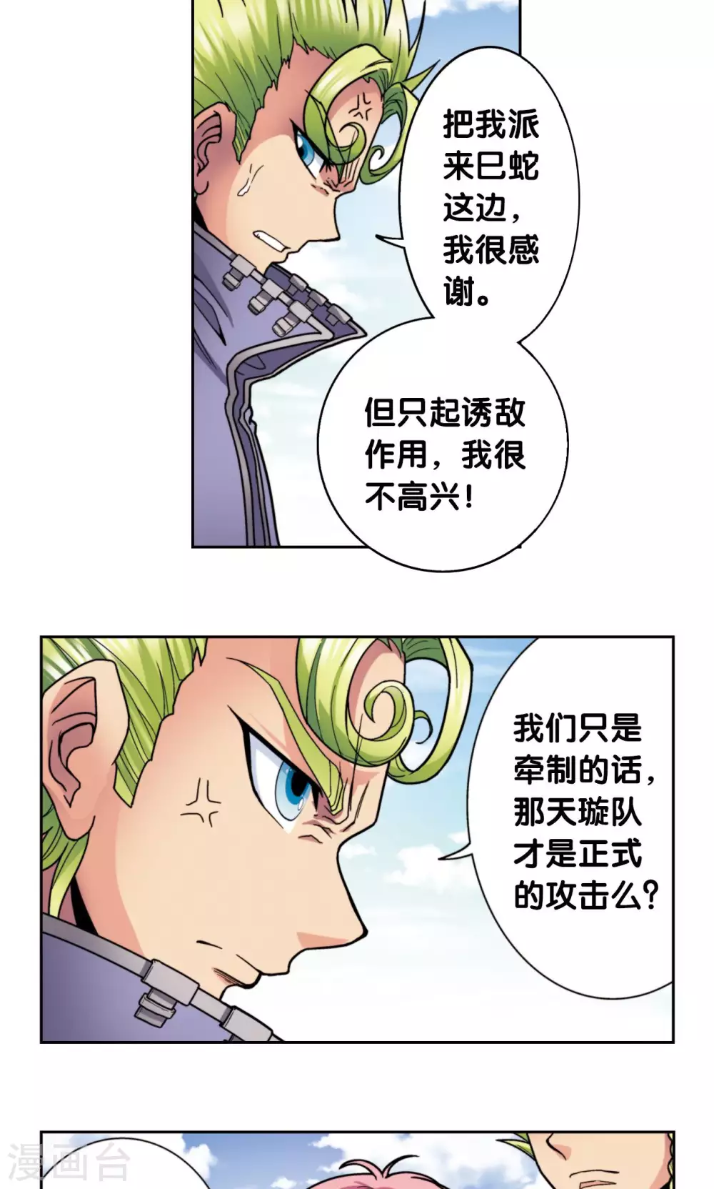 星海镖师帕罗尼漫画,第135话 结界战开始1图