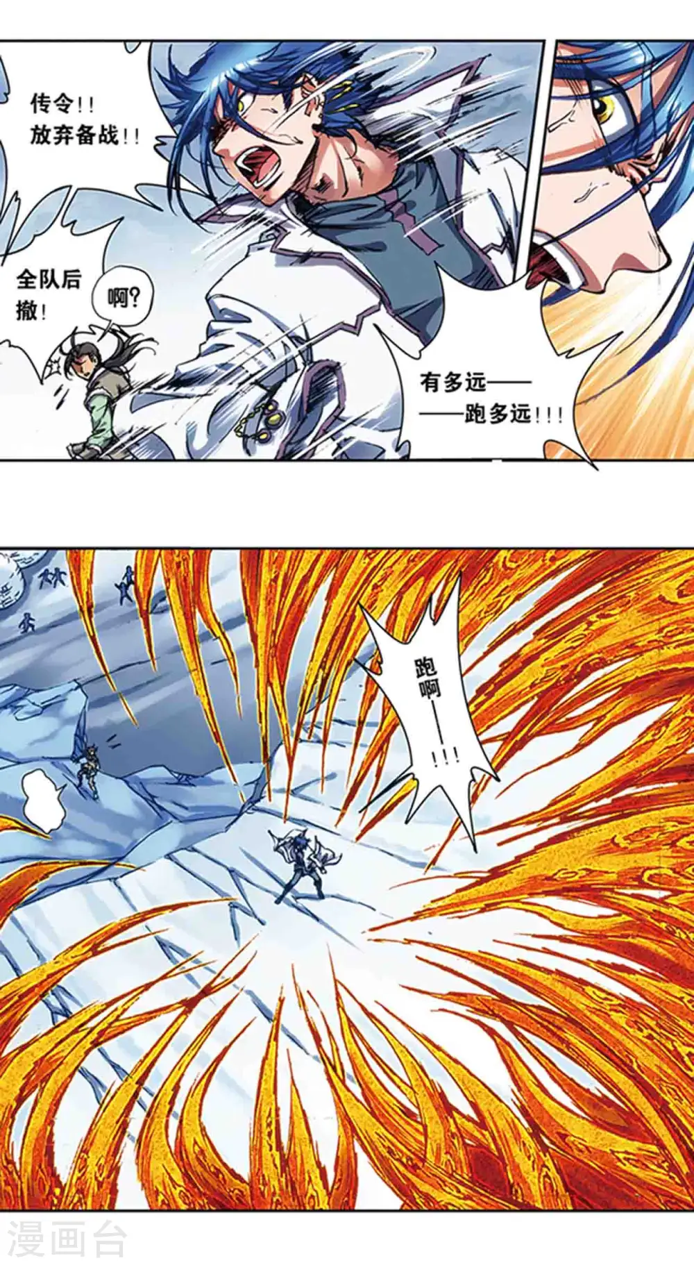 星海镖师帕罗尼漫画,第217话1 冰中异兽1图