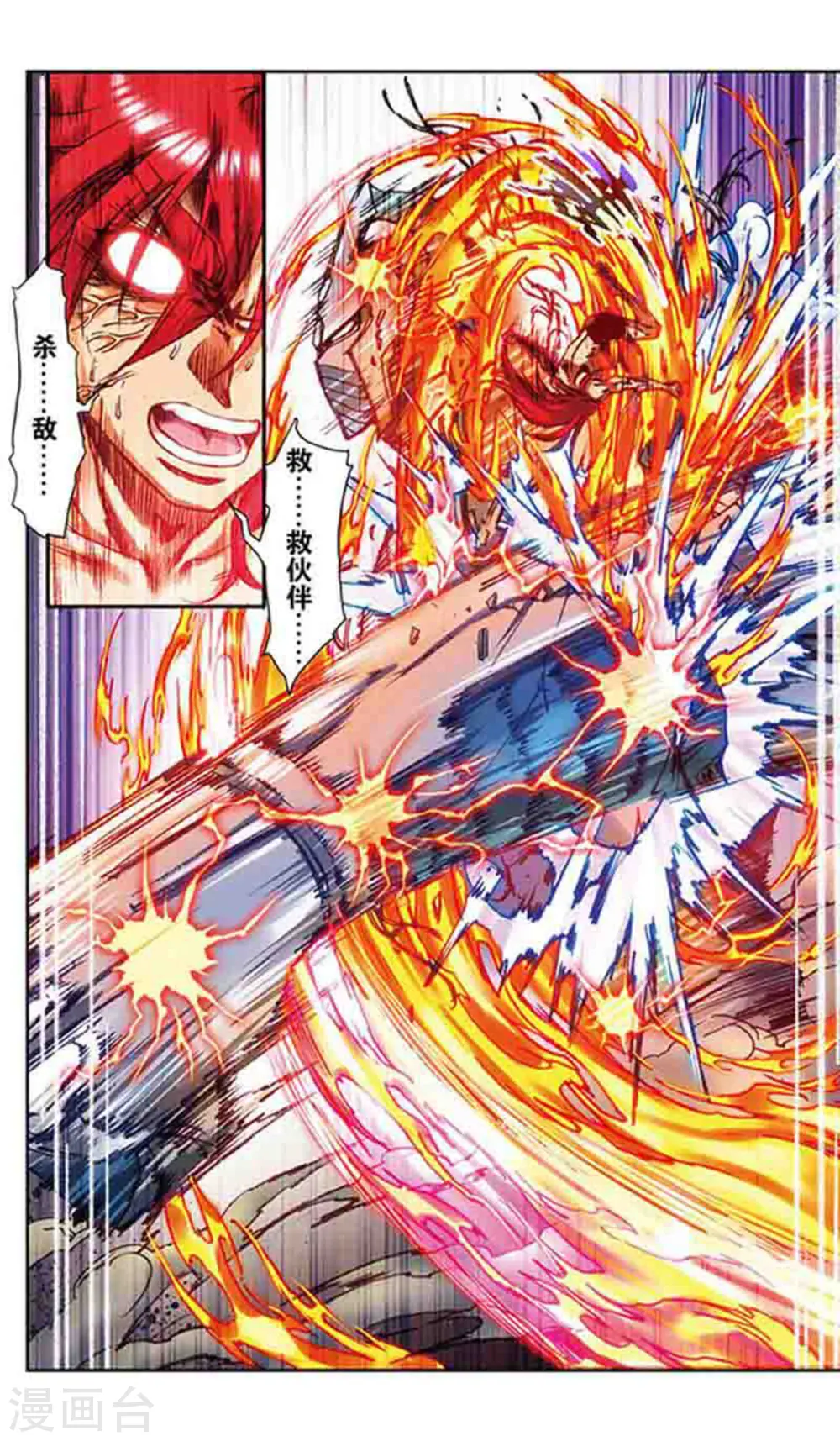 星海镖师腾讯漫画,第213话2 暴走之血2图