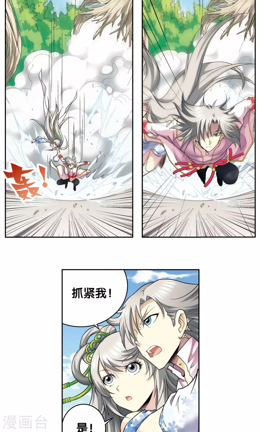 星海镖师漫画免费下拉式阅读6漫画,第106话 结界怪人1图