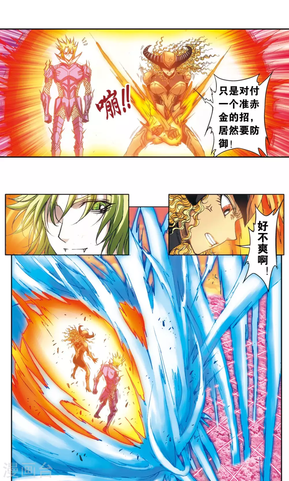 星海镖师腾讯漫画,第155话 绝对防御VS绝对力量1图