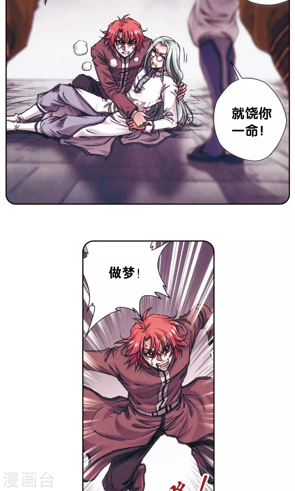 星海镖师腾讯漫画,第183话 梵音与玄殛2图