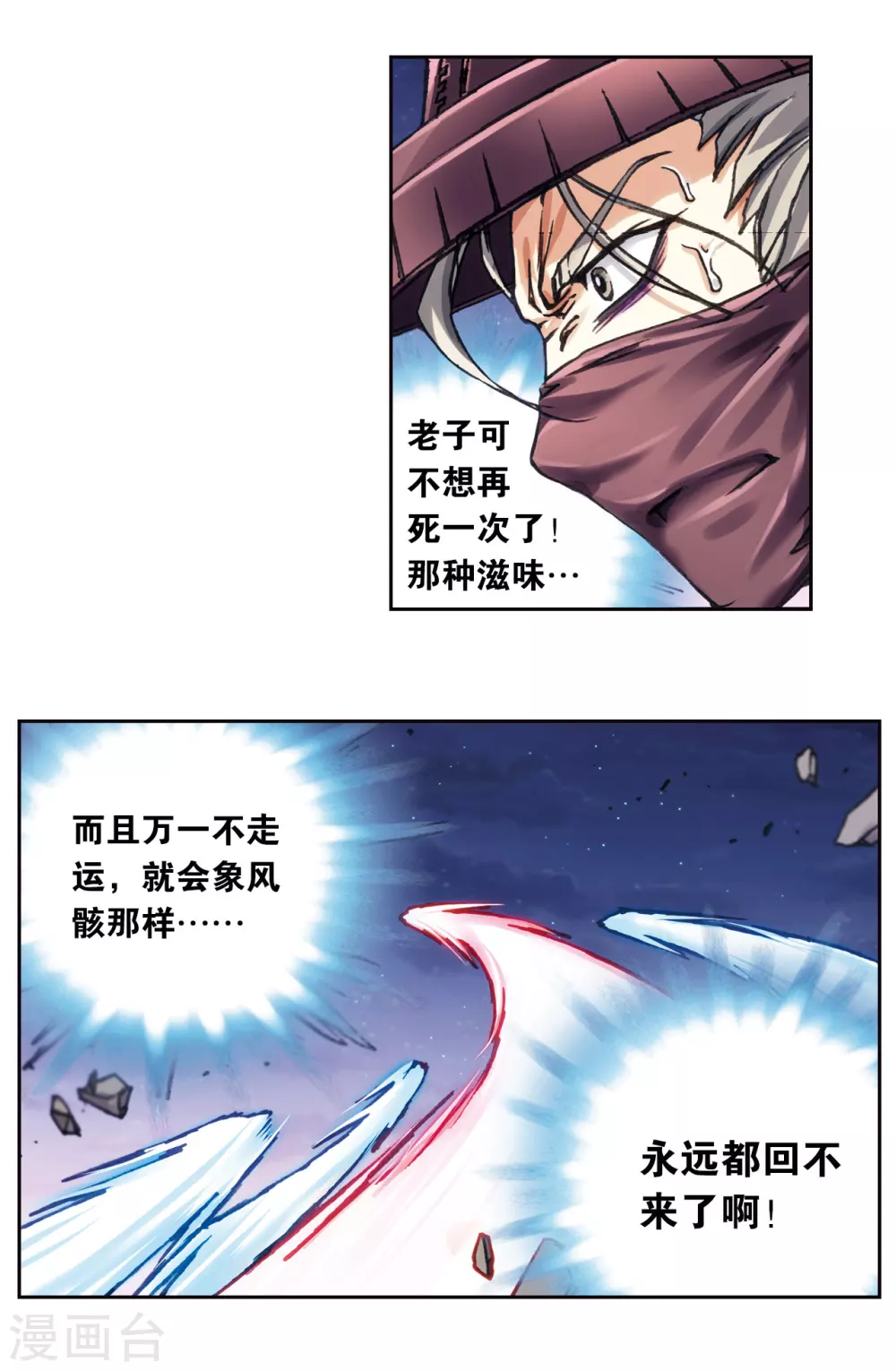 星海镖师腾讯漫画,第204话1 魔域刀1图