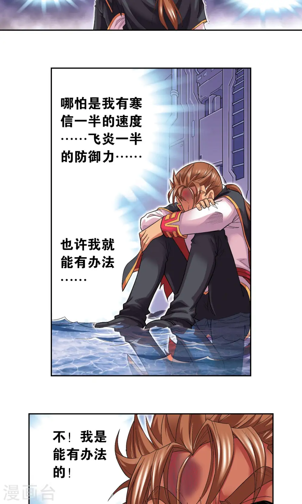 星海镖师腾讯漫画,第109话 七星宫的囚犯1图