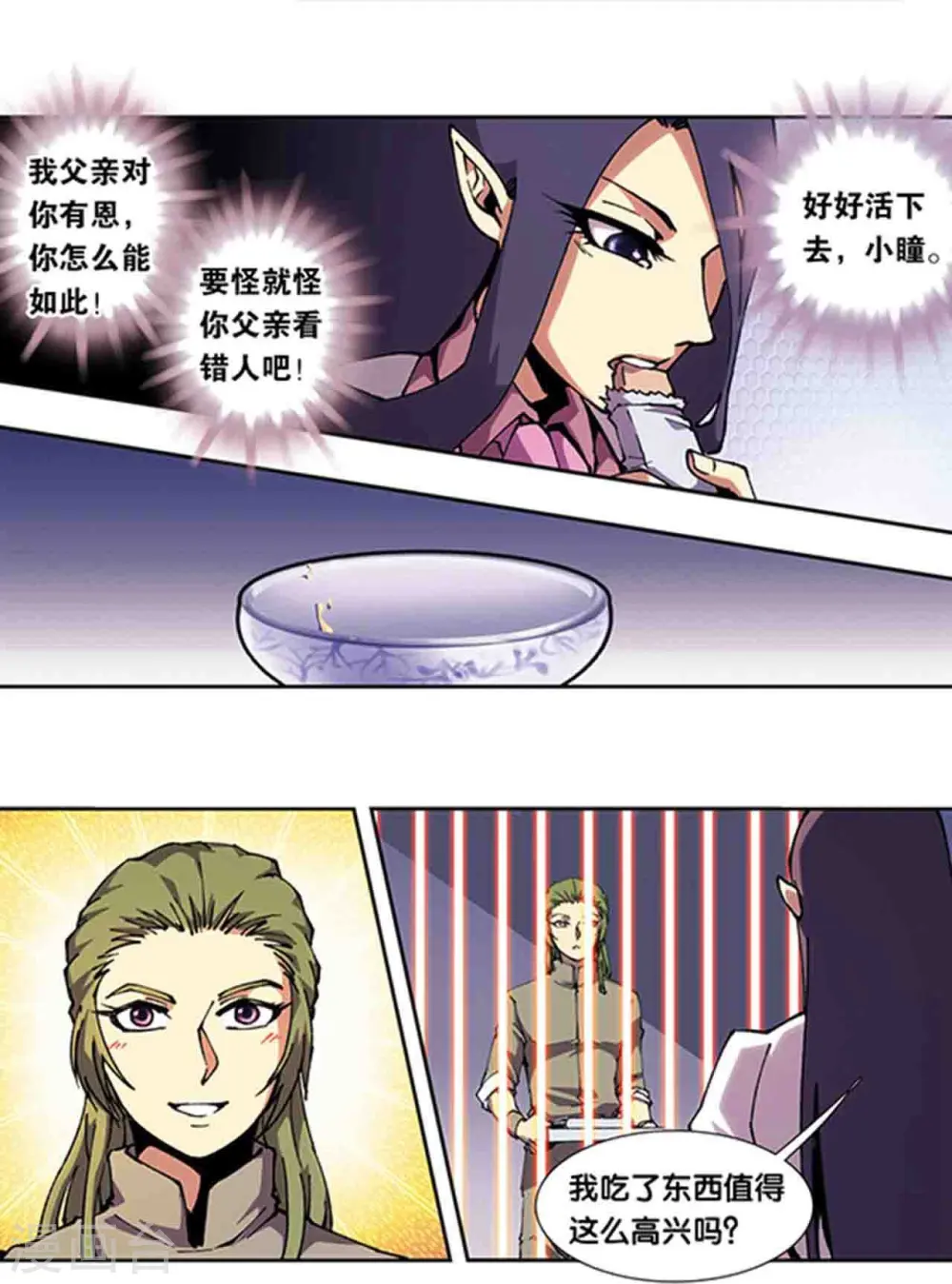 星海镖师腾讯漫画,十二神将番外2 午亥之章2图