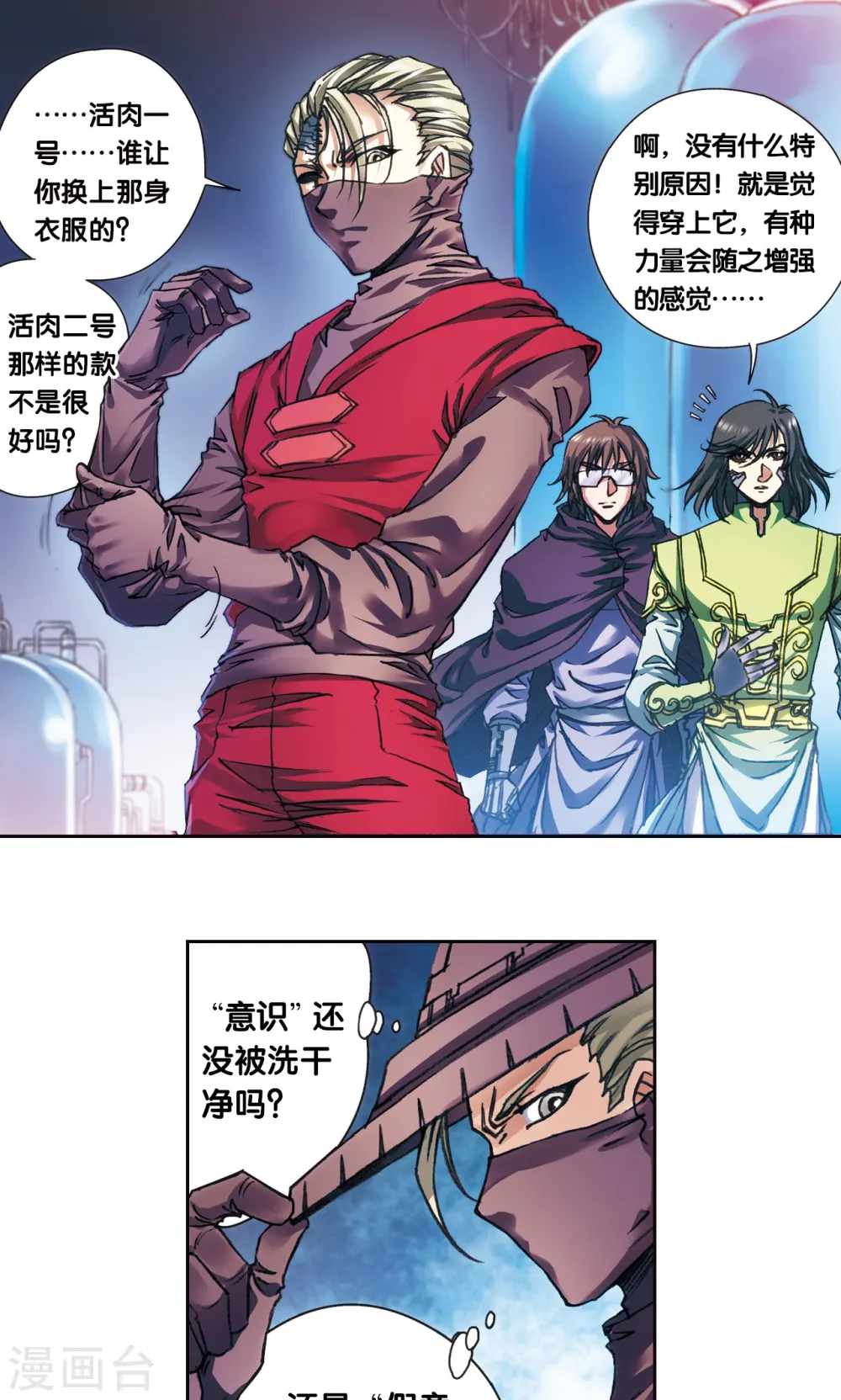 星海镖师腾讯漫画,第196话 镖牌的意义1图