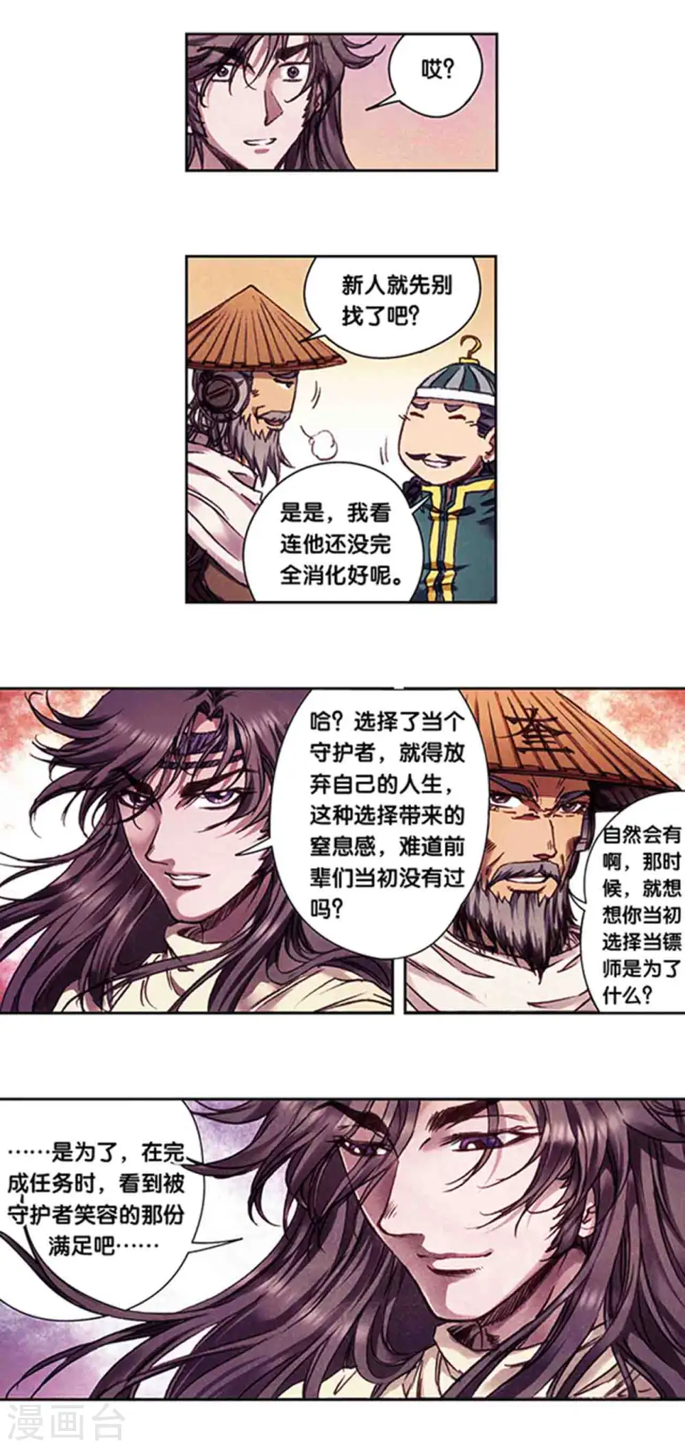 星海镖师漫画,第223话2 新团角落2图