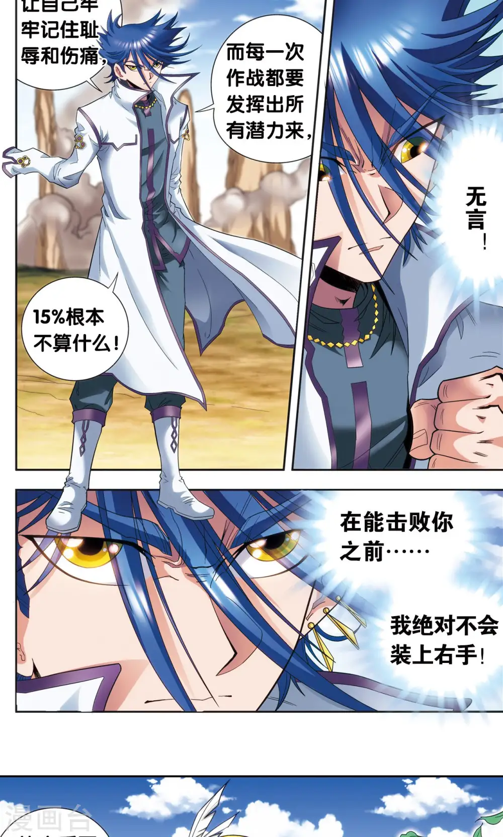 星海镖师腾讯漫画,第141话 帕罗尼的秘密2图