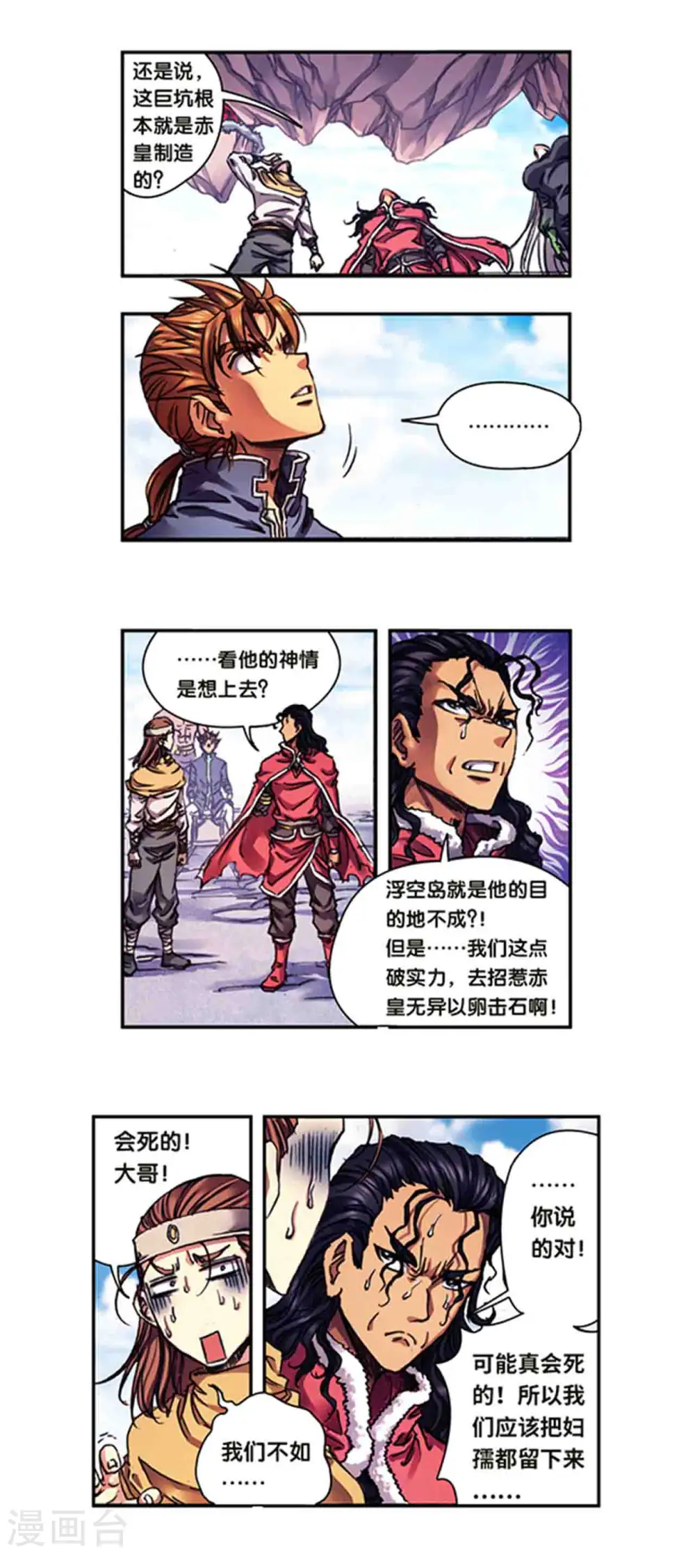 星海镖师腾讯漫画,第236话1 潜入浮空岛2图