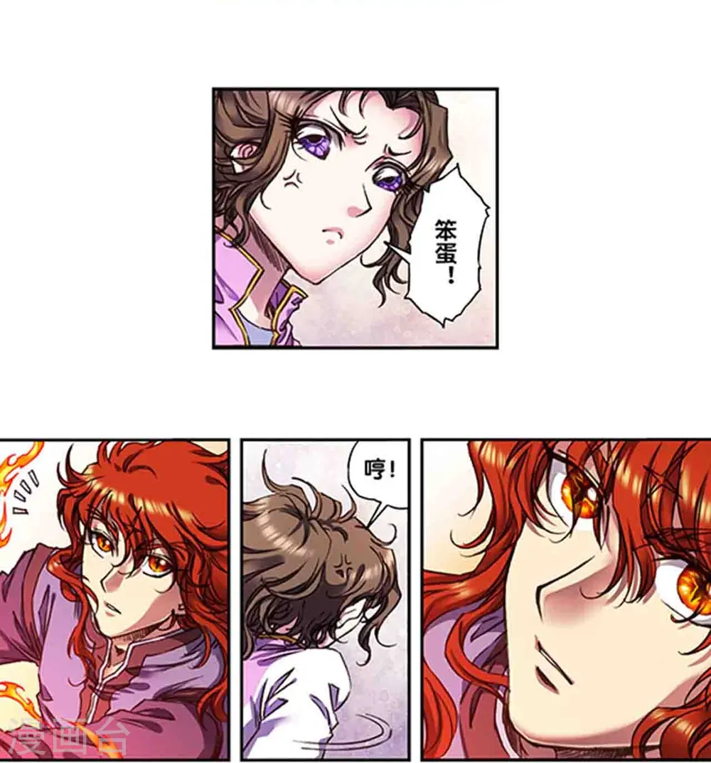 星海镖师漫画免费下拉式阅读6漫画,第251话1 山庄灾厄2图