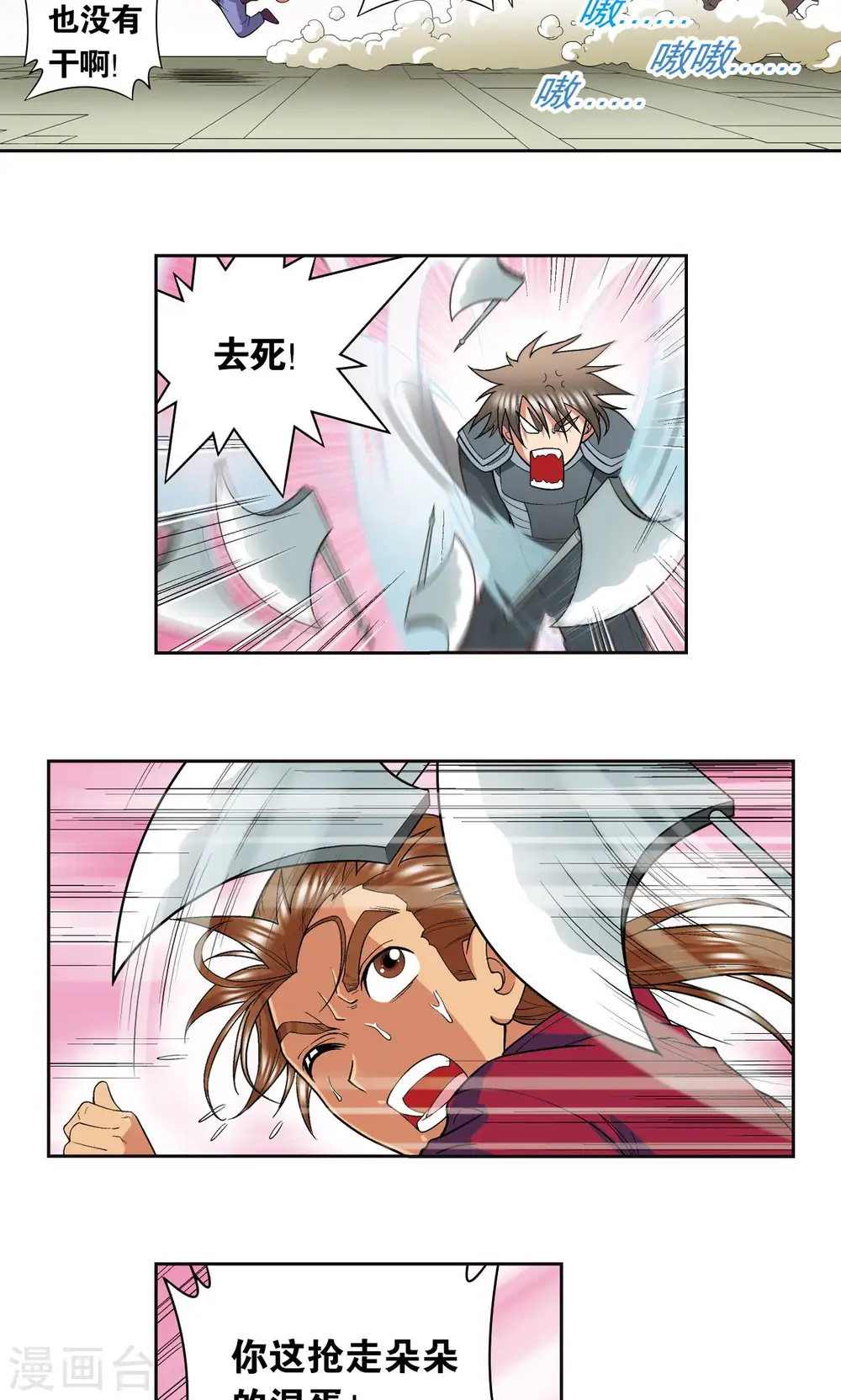 星海镖师腾讯漫画,第89话 学园内的高手2图