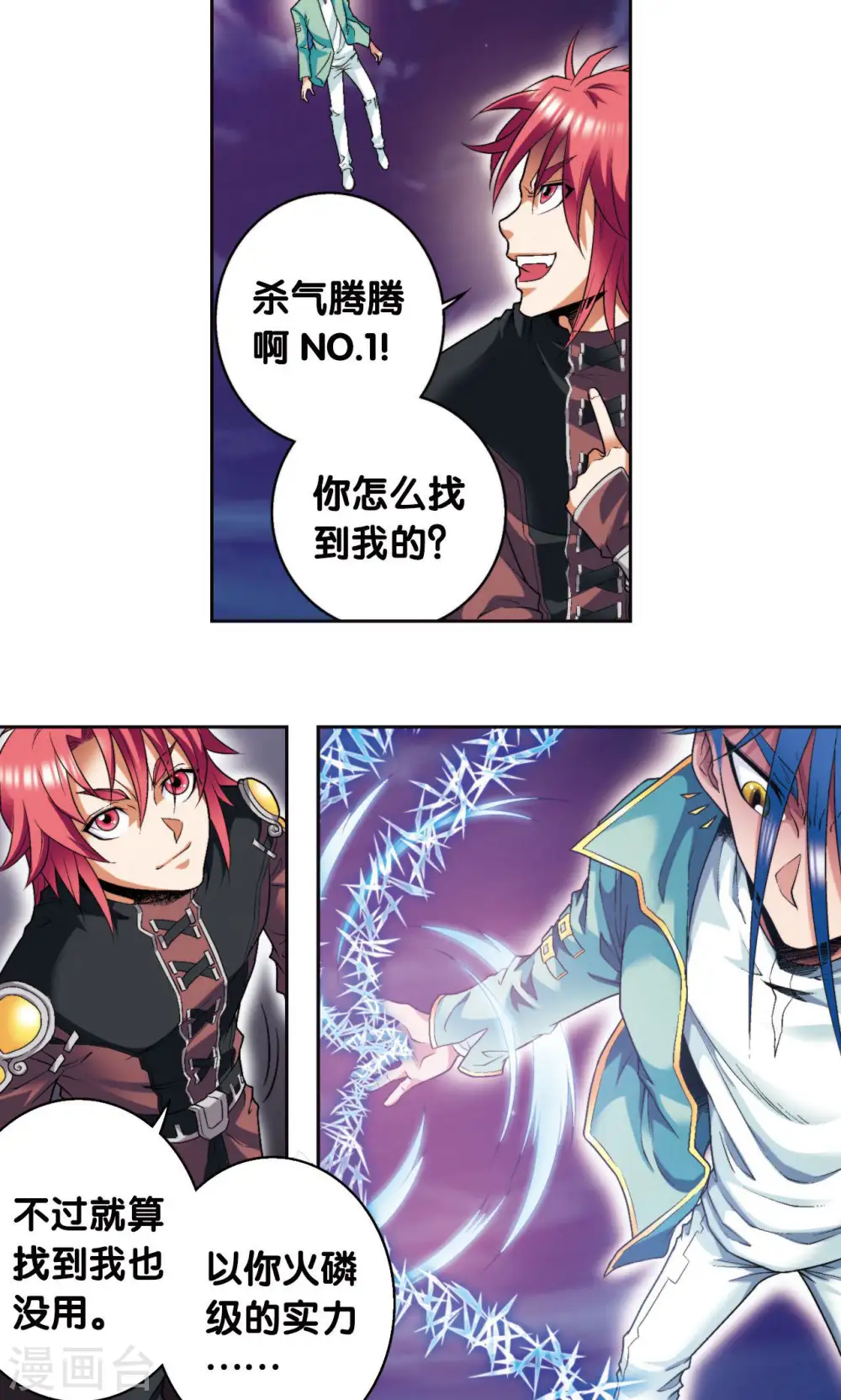 星海镖师漫画免费下拉式阅读6漫画,第94话 绝地2图