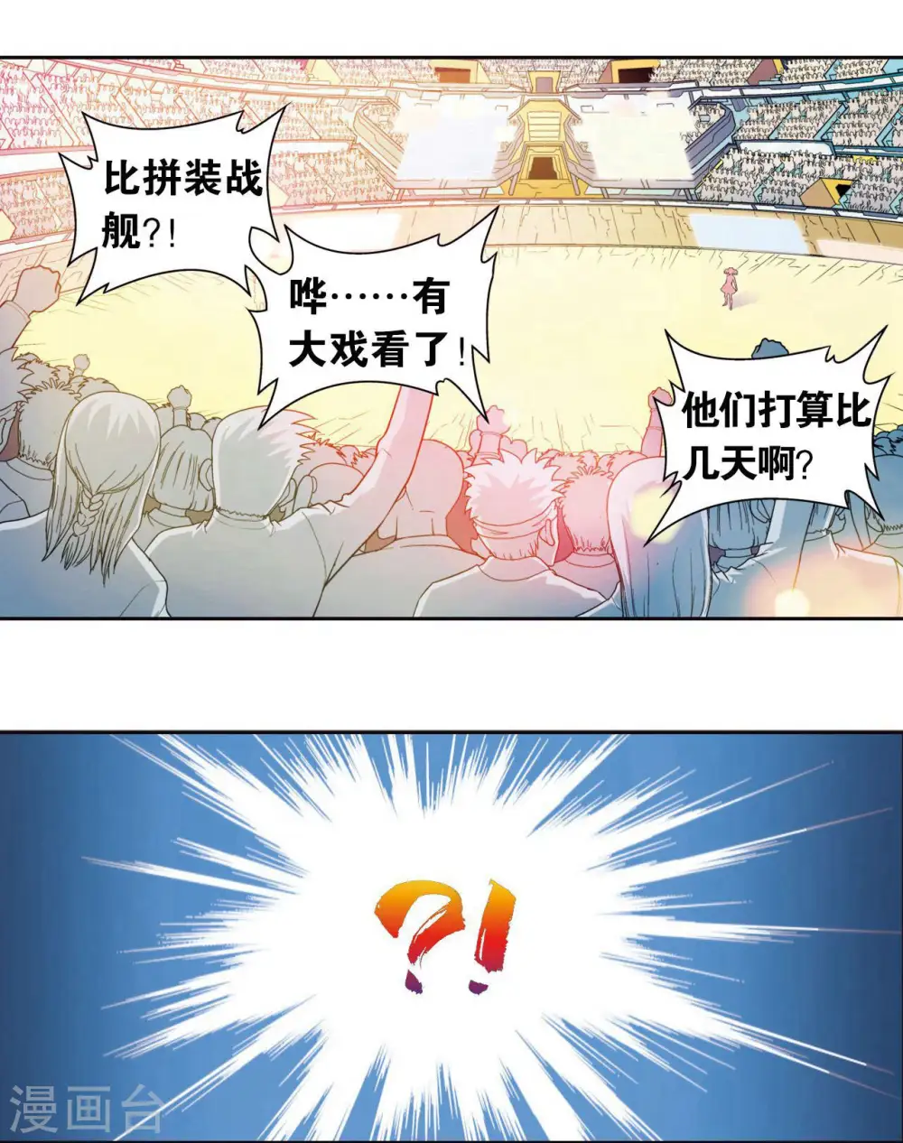 星海镖师漫画,第86话 医道的基本2图