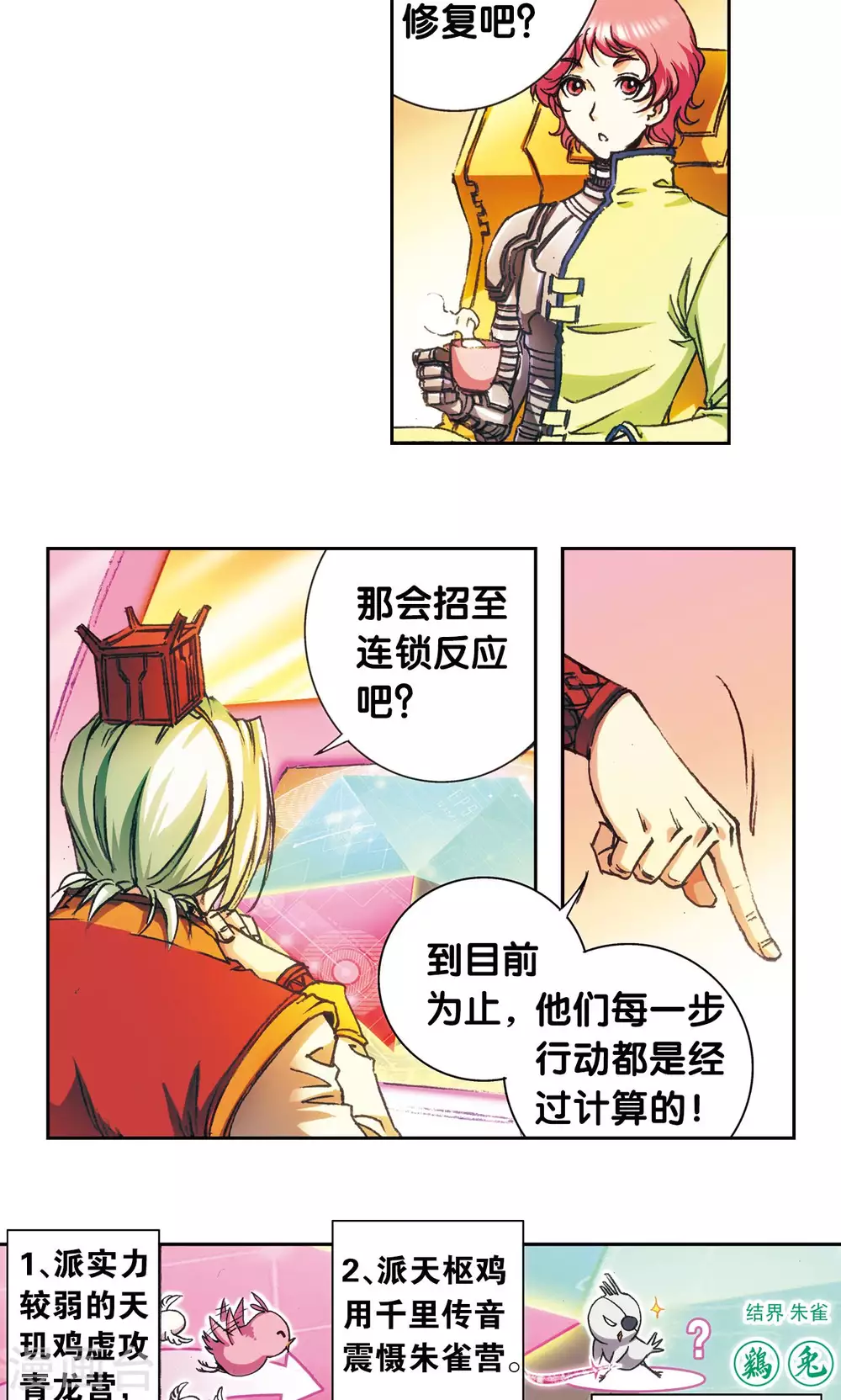 星海镖师腾讯漫画,第158话 声东击西1图