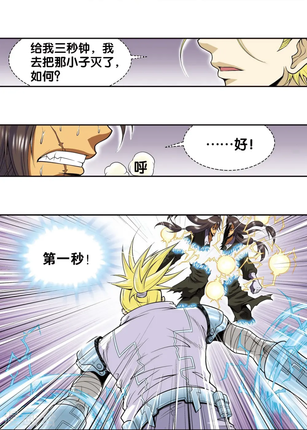 星海镖师在线漫画,第72话 遗漏的人1图