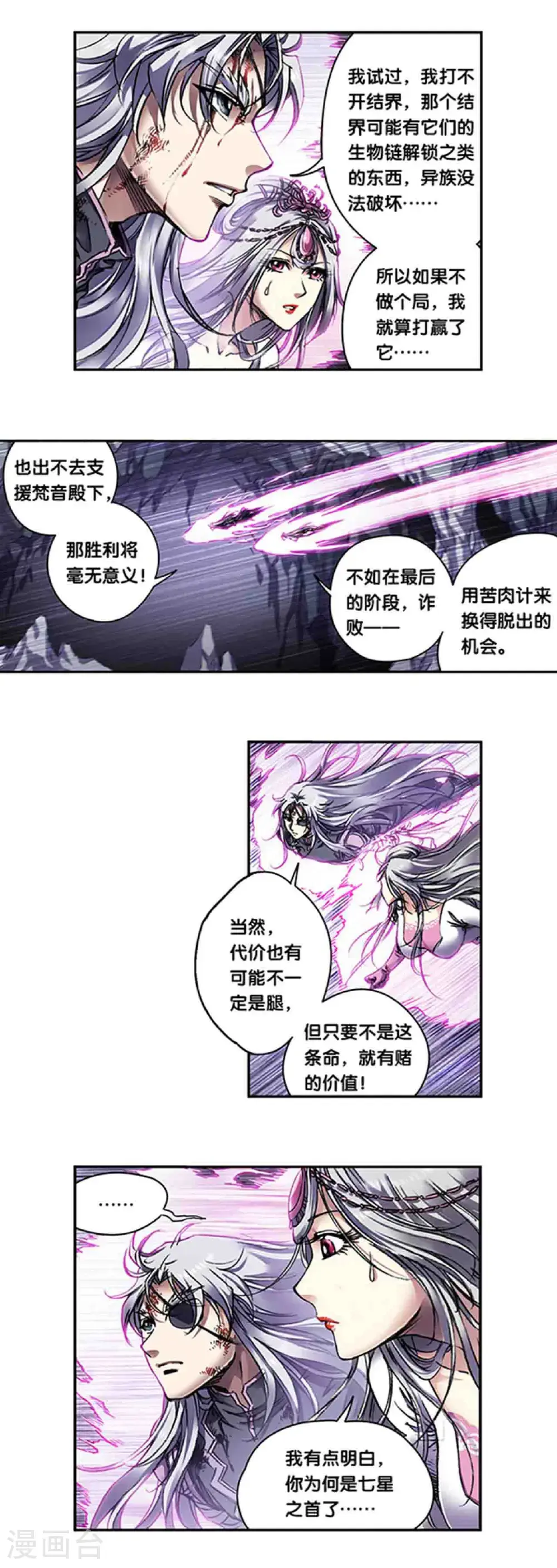 星海镖师漫画,第268话2 七星之首1图