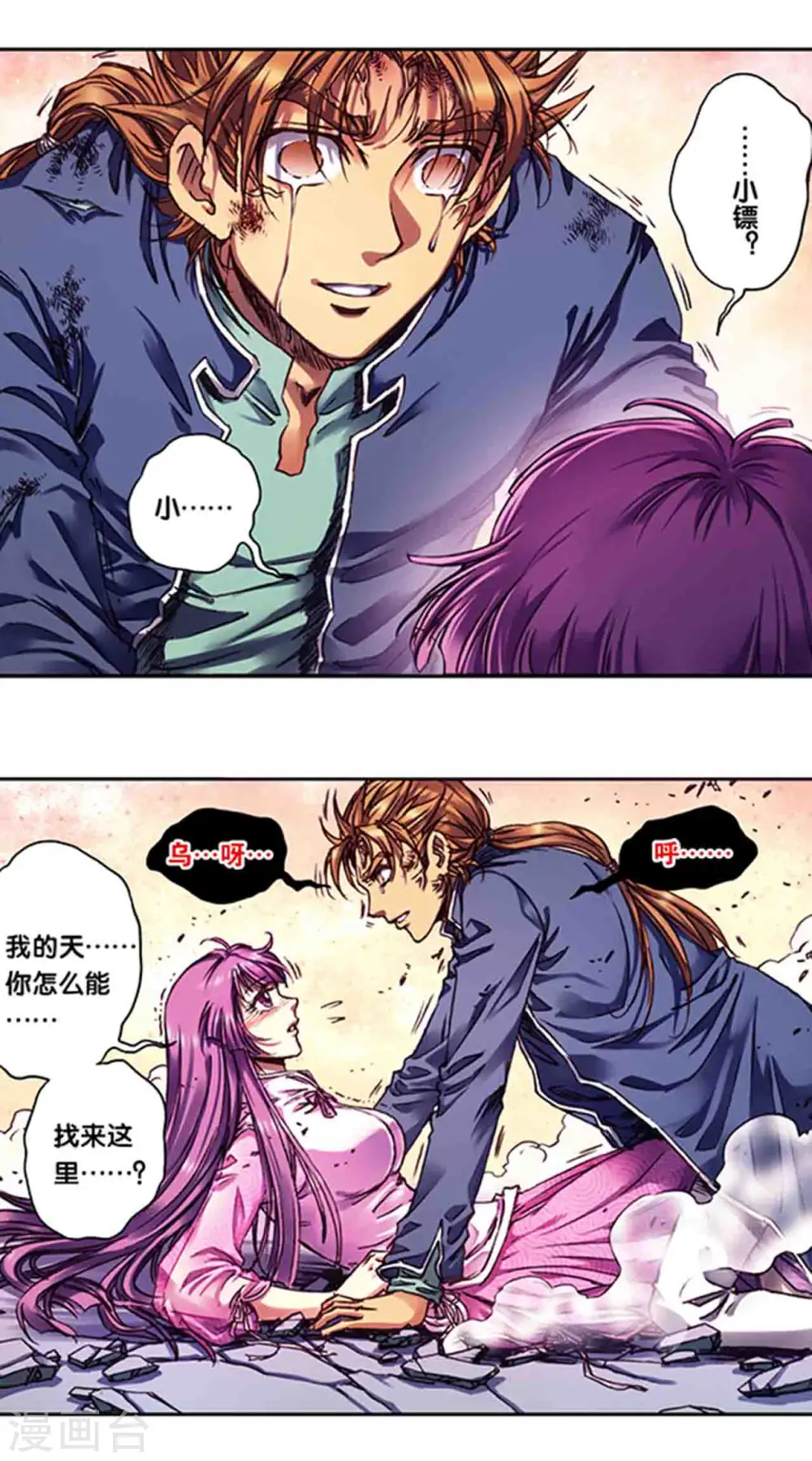 星海镖师漫画免费下拉式阅读6漫画,第237话2 复苏的龙2图