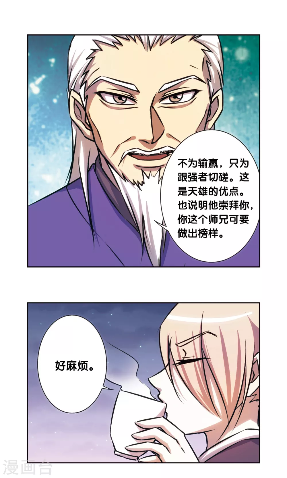 星海镖师腾讯漫画,青仙外传41图