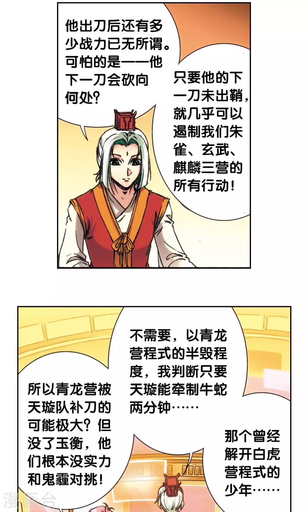 星海镖师腾讯漫画,第158话 声东击西1图