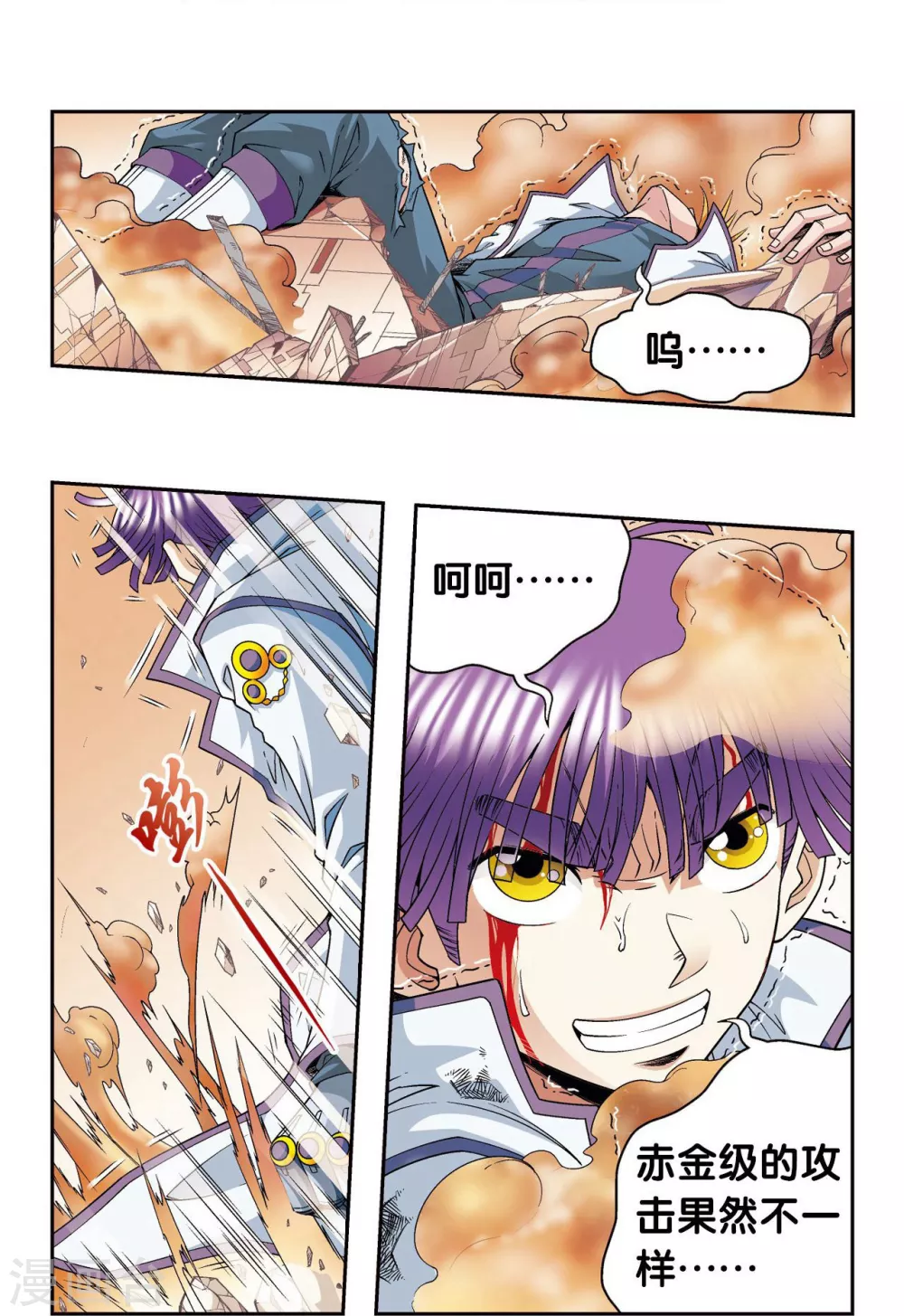 星海镖师腾讯漫画,第116话 碎骨之痛1图
