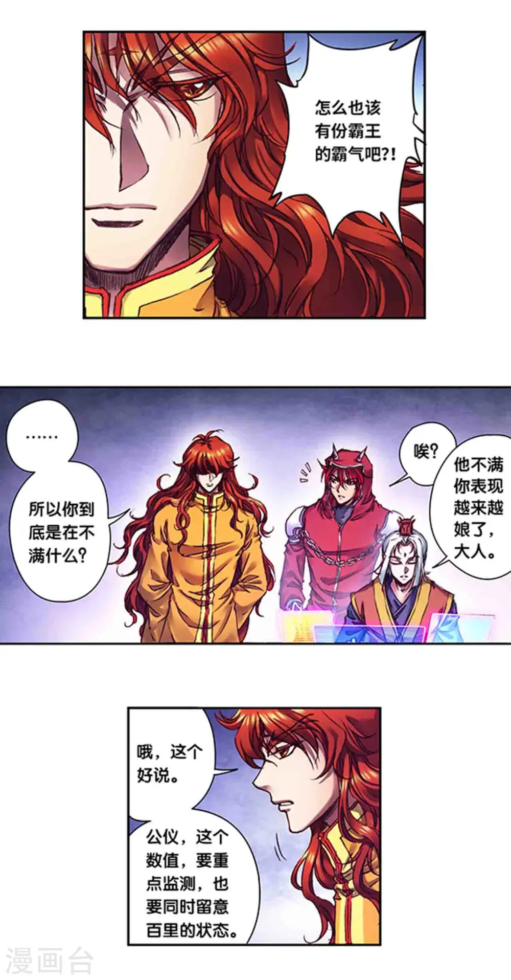 星海镖师漫画免费下拉式阅读6漫画,第239话1 禁招2图