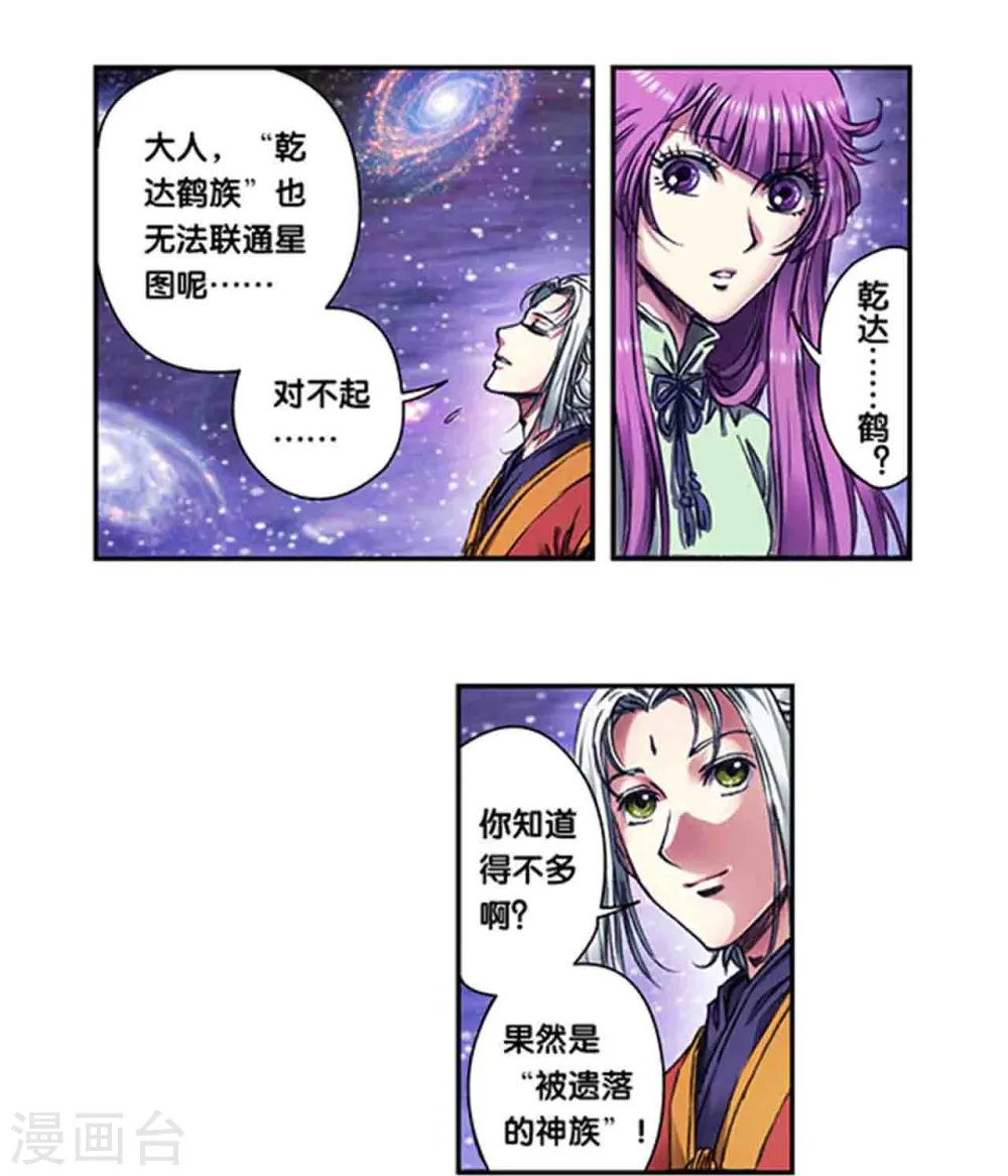 星海镖师漫画免费下拉式阅读6漫画,第247话2 星图1图