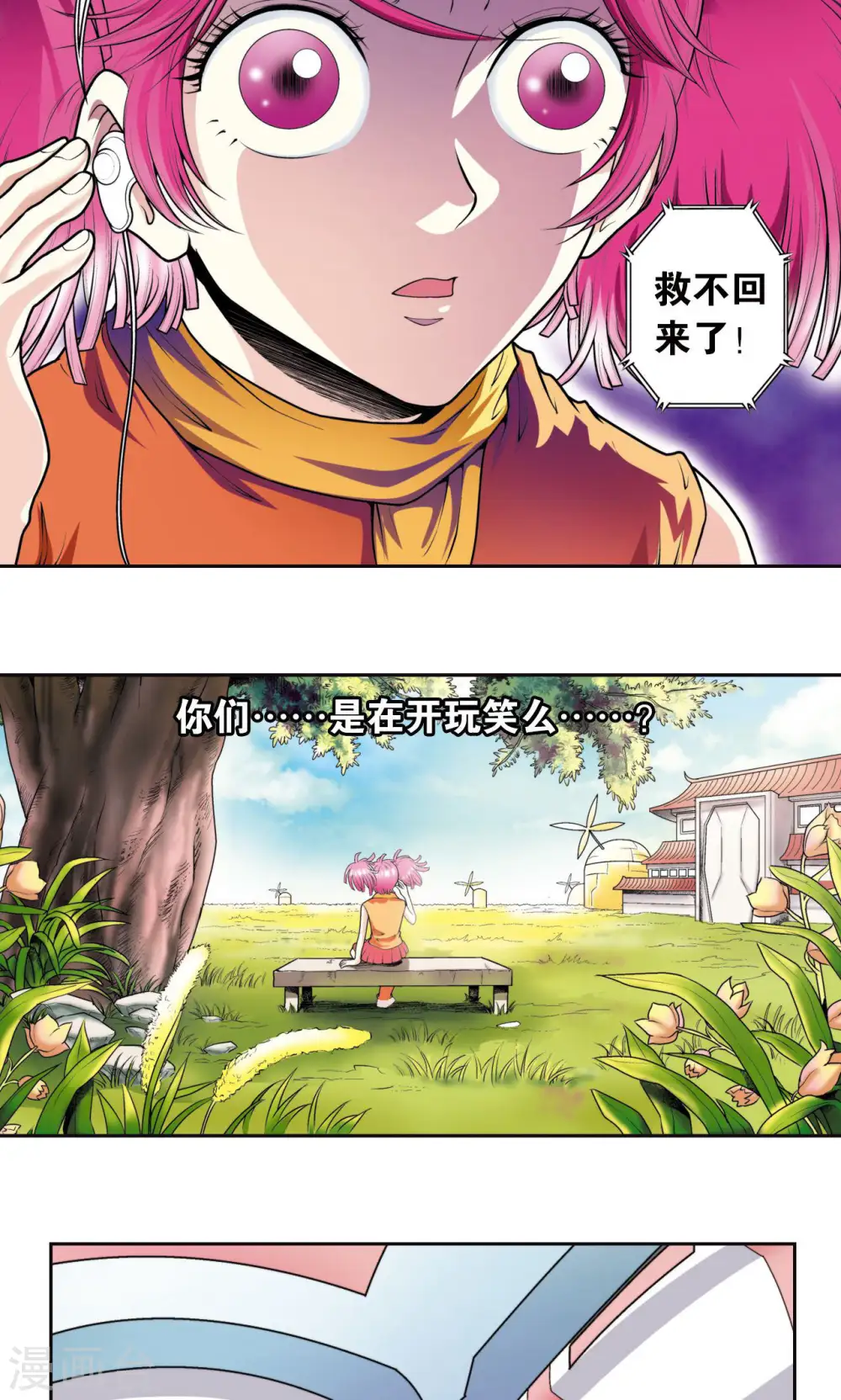 星海镖师腾讯漫画,第82话 天才的行动2图