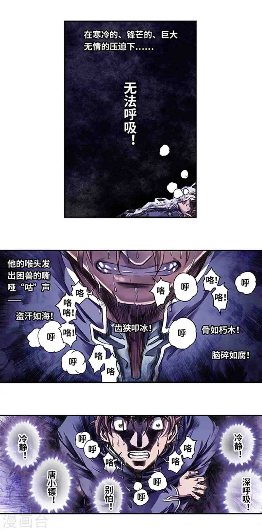 星海镖师腾讯漫画,第246话2 闪光1图