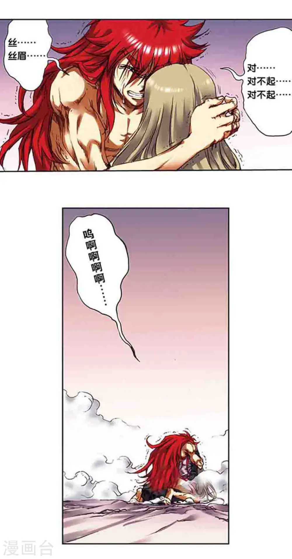 星海镖师漫画免费下拉式阅读6漫画,第215话1 觉醒1图
