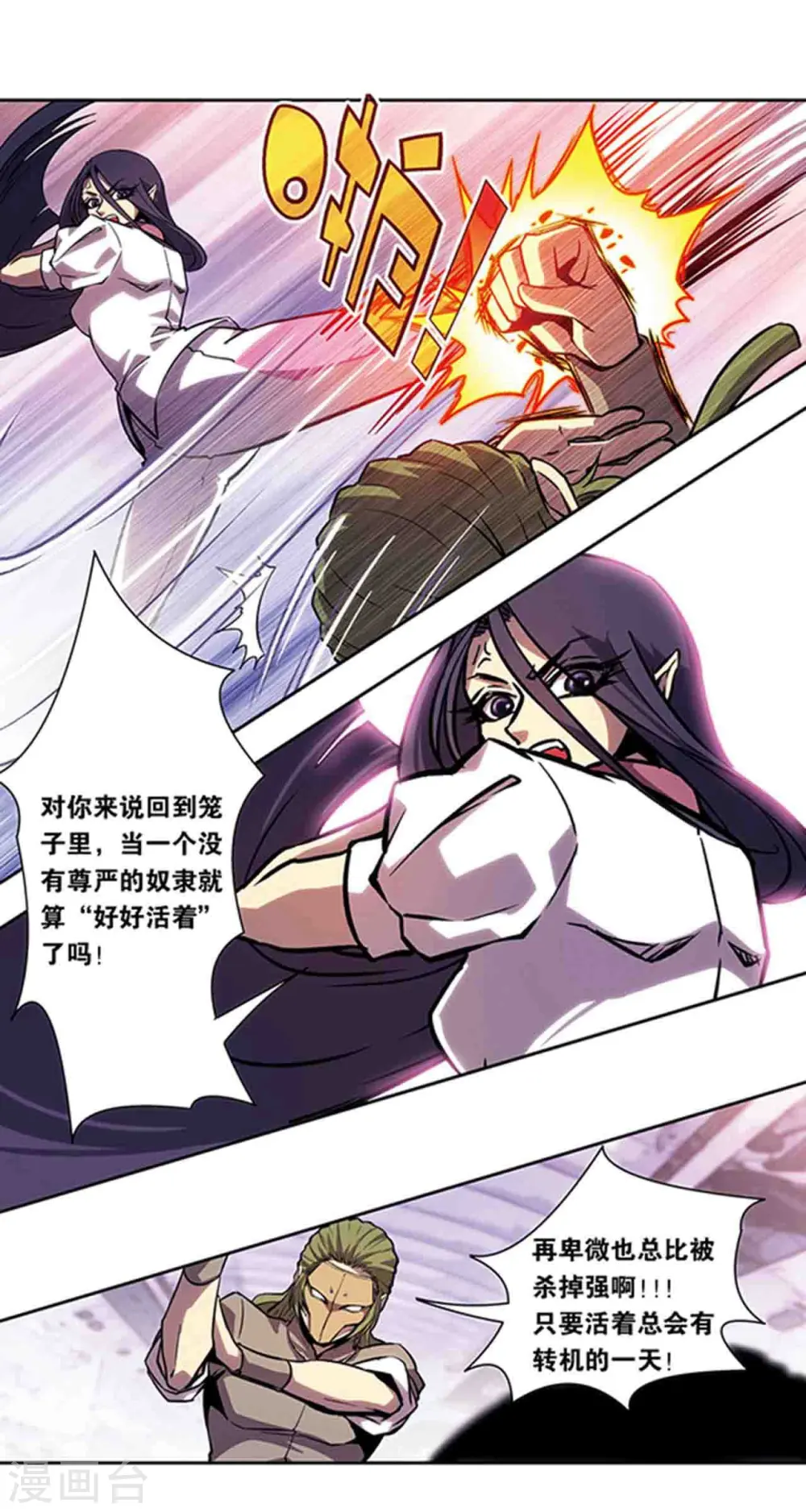 星海镖师漫画,十二神将番外4 午亥之章1图