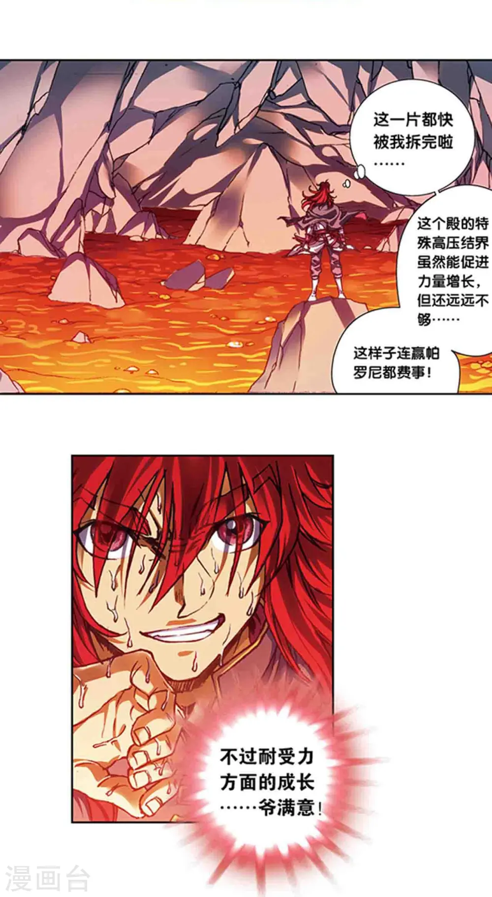 星海镖师腾讯漫画,第209话1 地底的门闩2图