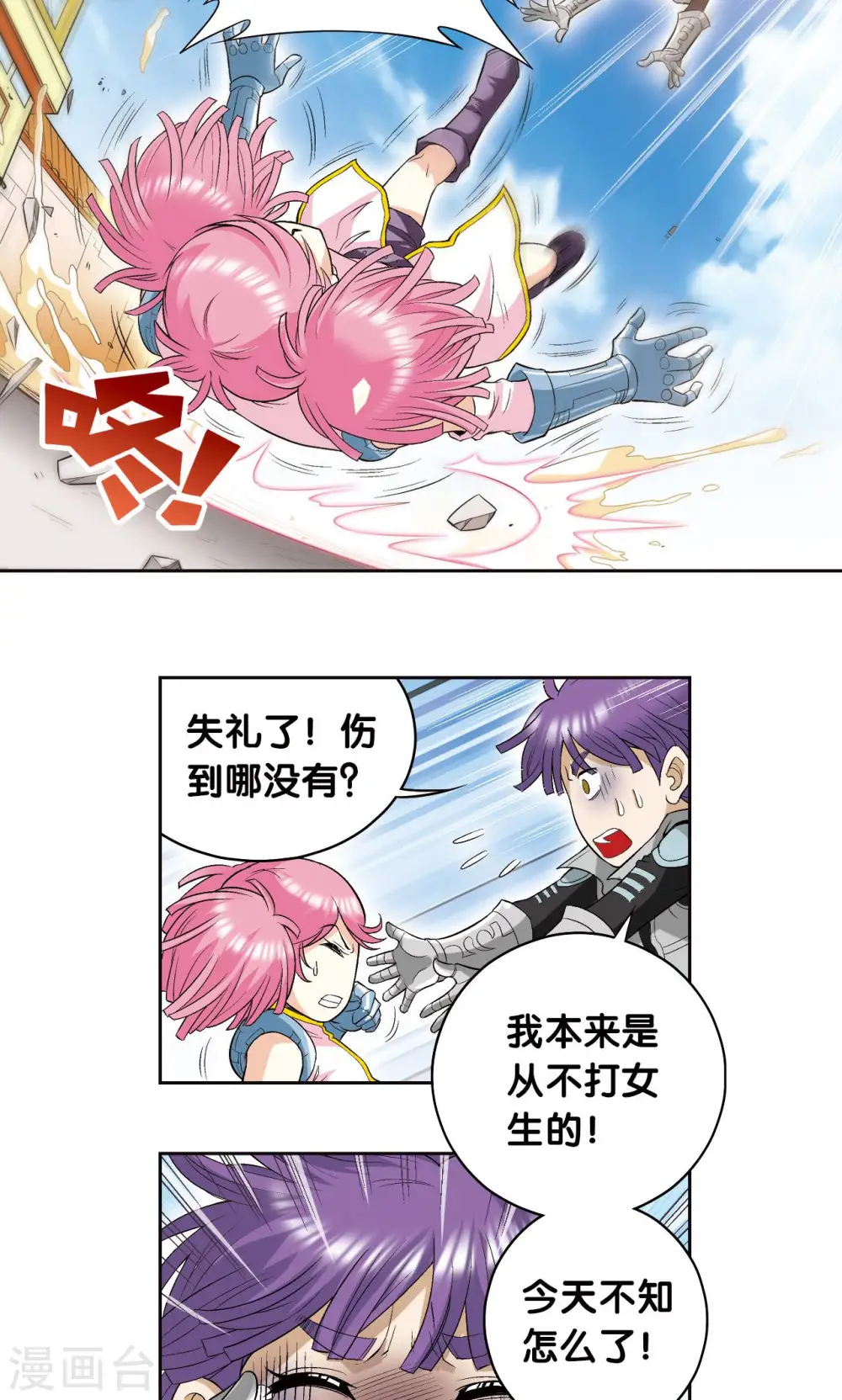 星海镖师漫画免费下拉式阅读6漫画,第89话 学园内的高手1图