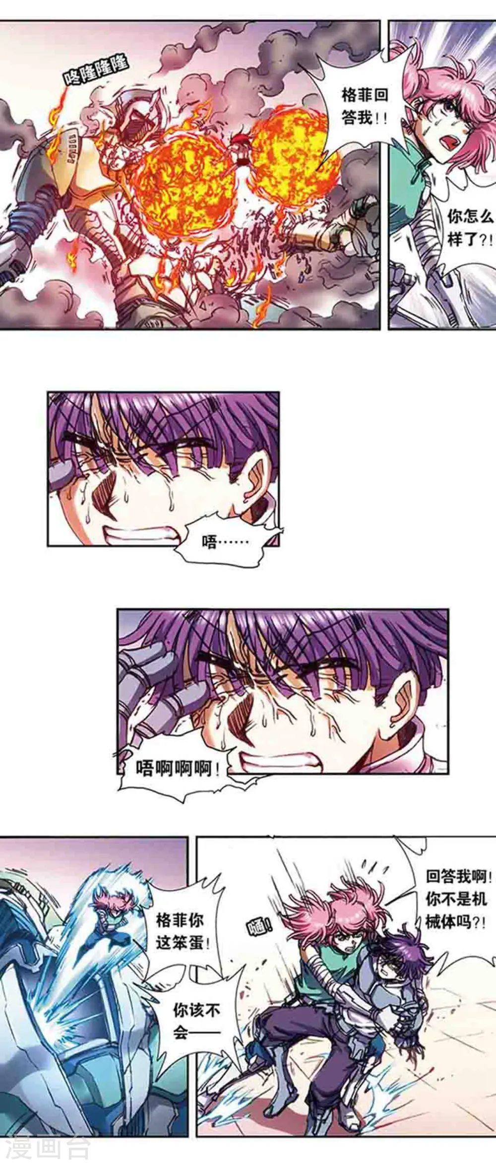 星海镖师漫画免费下拉式阅读6漫画,第213话2 暴走之血1图