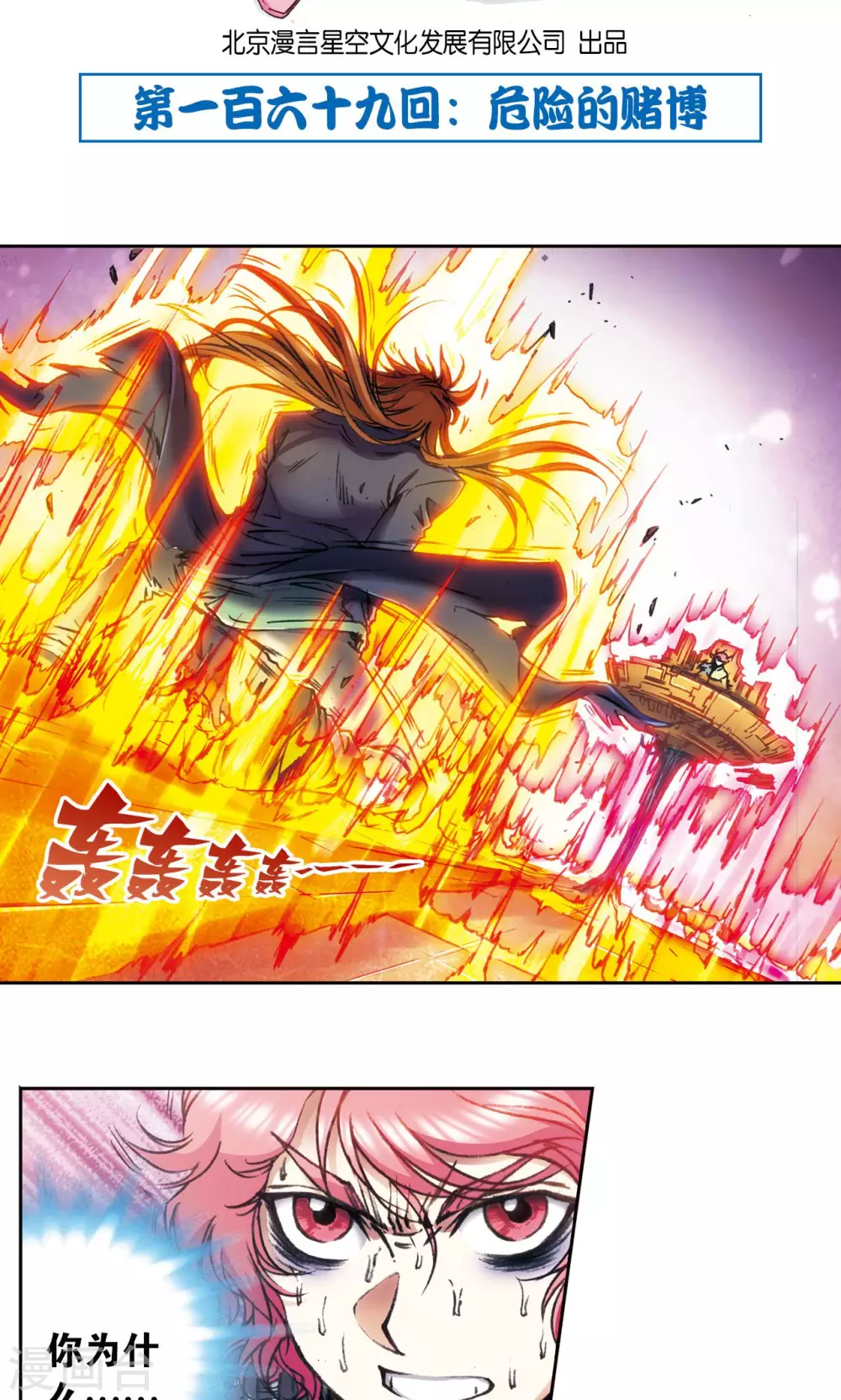 星海镖师漫画免费下拉式阅读6漫画,第169话 危险的赌博2图