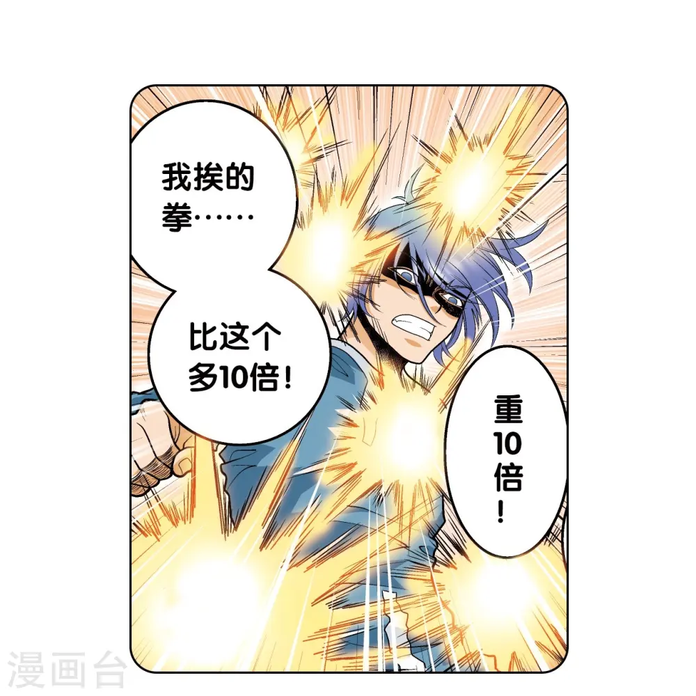星海镖师腾讯漫画,第55话 炎拳对金刚2图