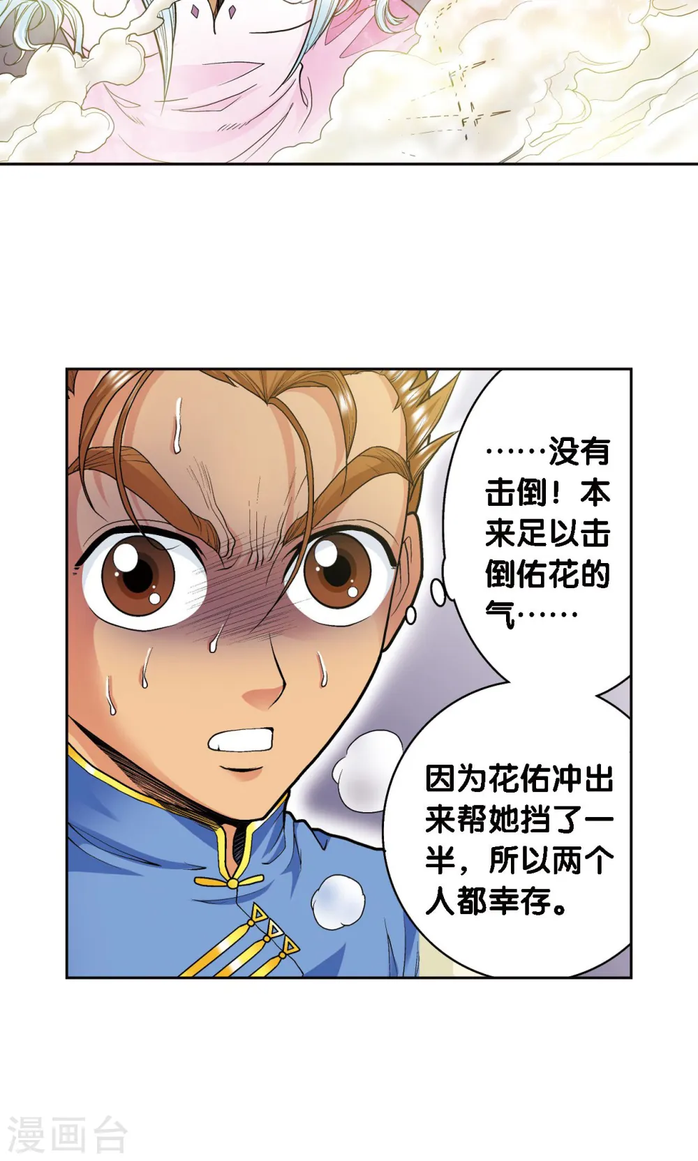 星海镖师帕罗尼漫画,第66话 姐妹2图