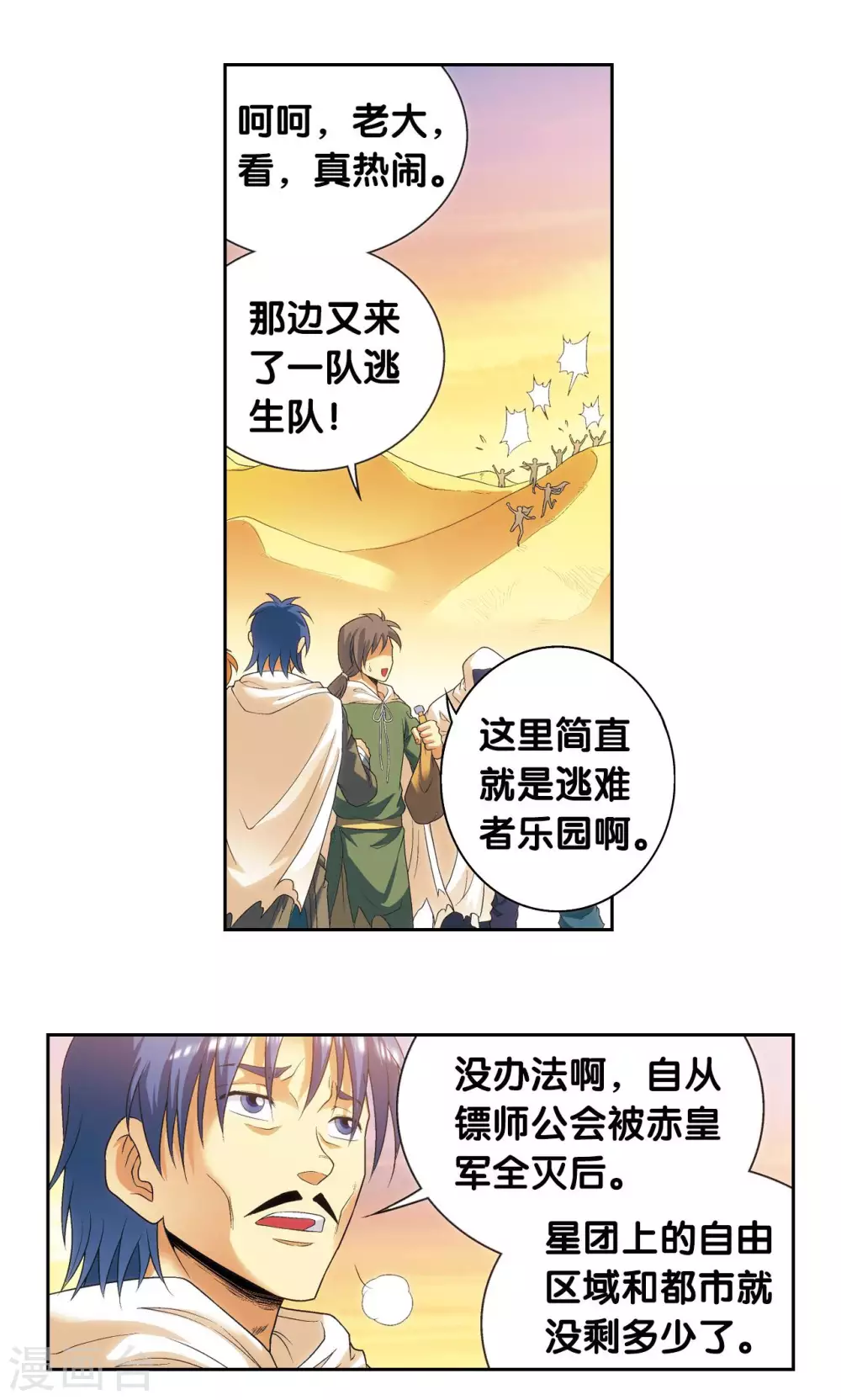 星海镖师腾讯漫画,第124话 纳卡城前2图