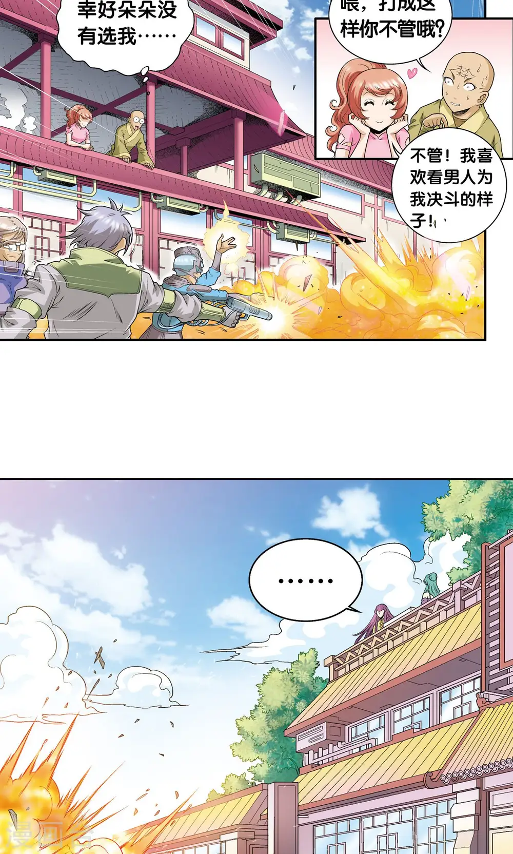 星海镖师腾讯漫画,第89话 学园内的高手1图