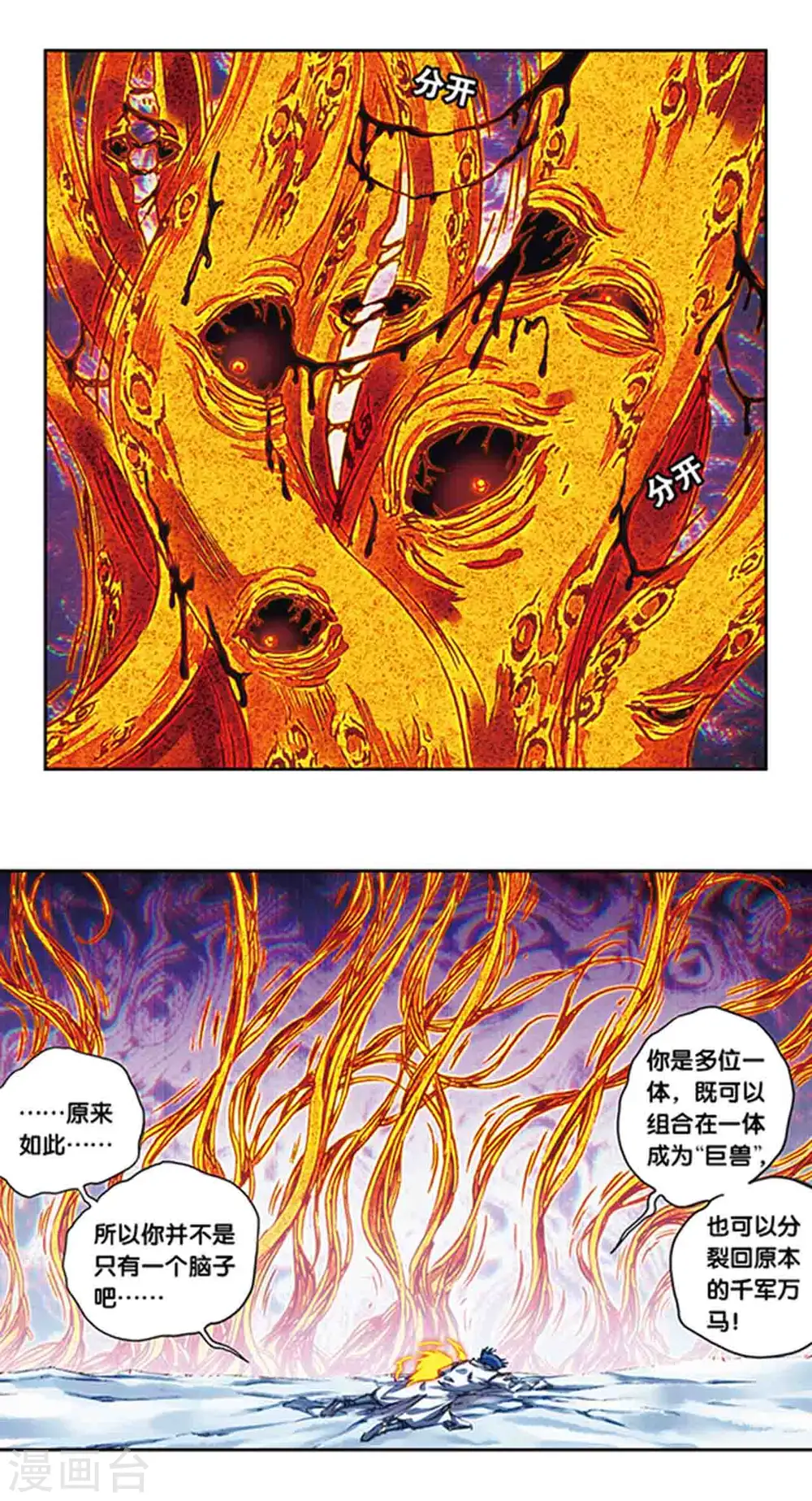 星海镖师漫画免费下拉式阅读6漫画,第217话2 冰中异兽1图
