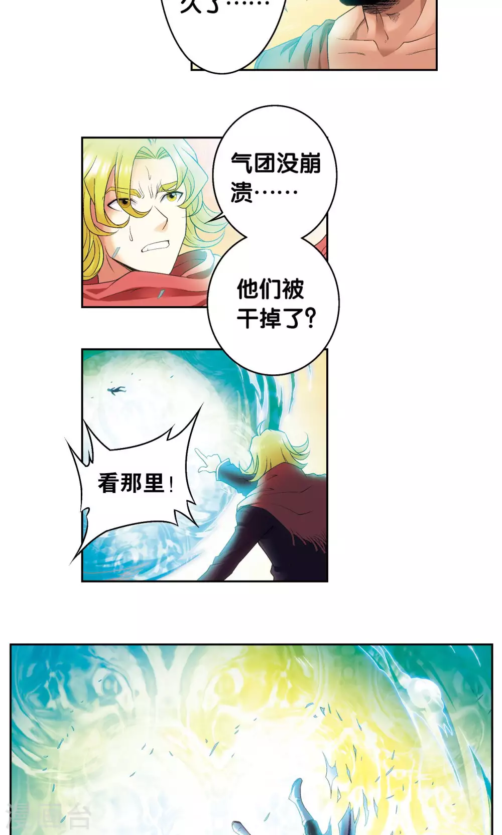 星海镖师漫画免费下拉式阅读6漫画,第127话 优雅的恐惧2图