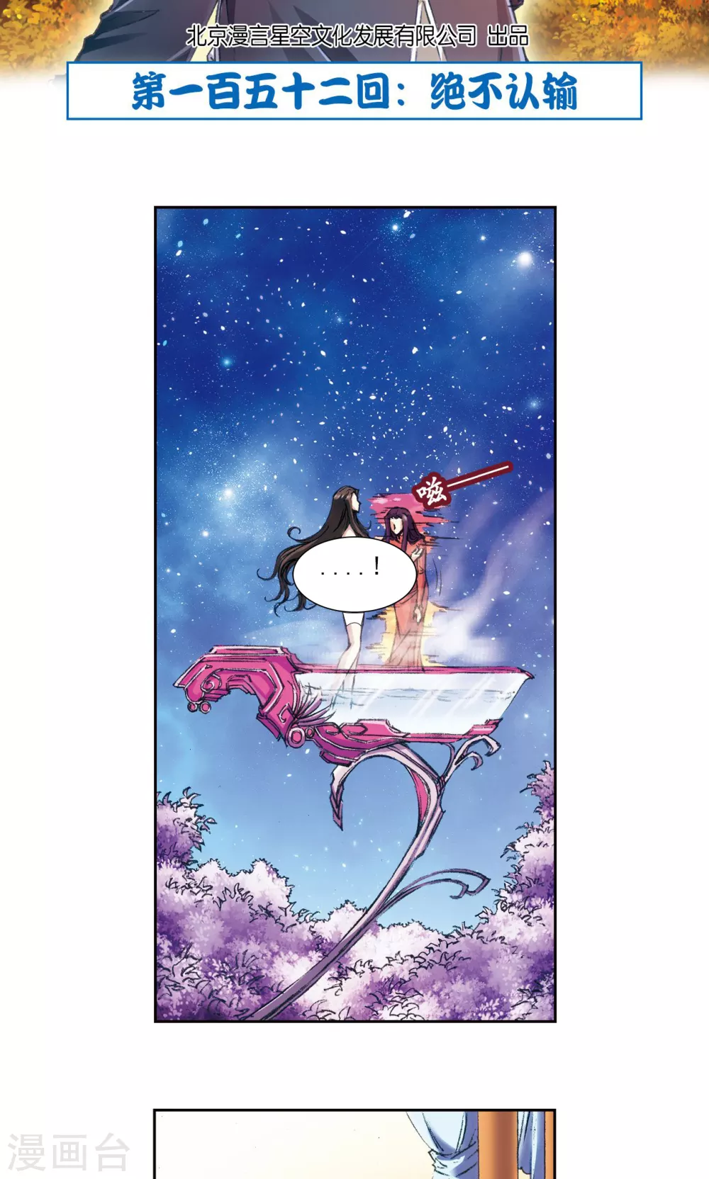 星海镖师漫画,第152话 绝不认输2图