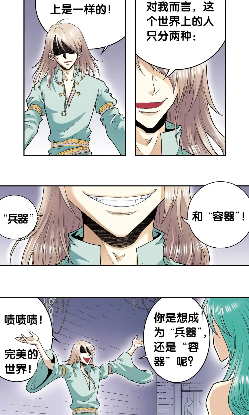 星海镖师漫画免费下拉式阅读6漫画,第74话 幻境中的情敌1图