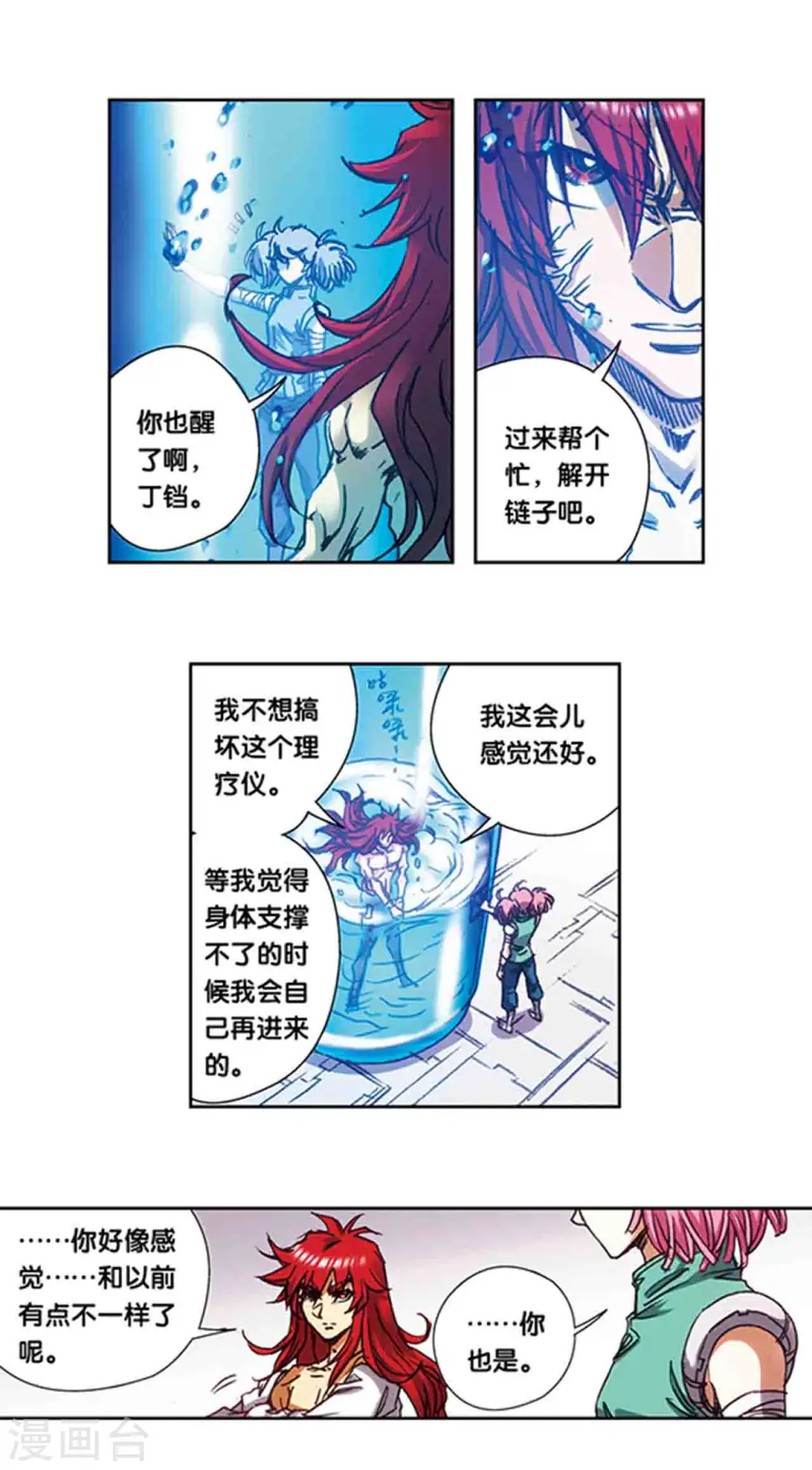 星海镖师漫画免费下拉式阅读6漫画,第215话2 觉醒1图