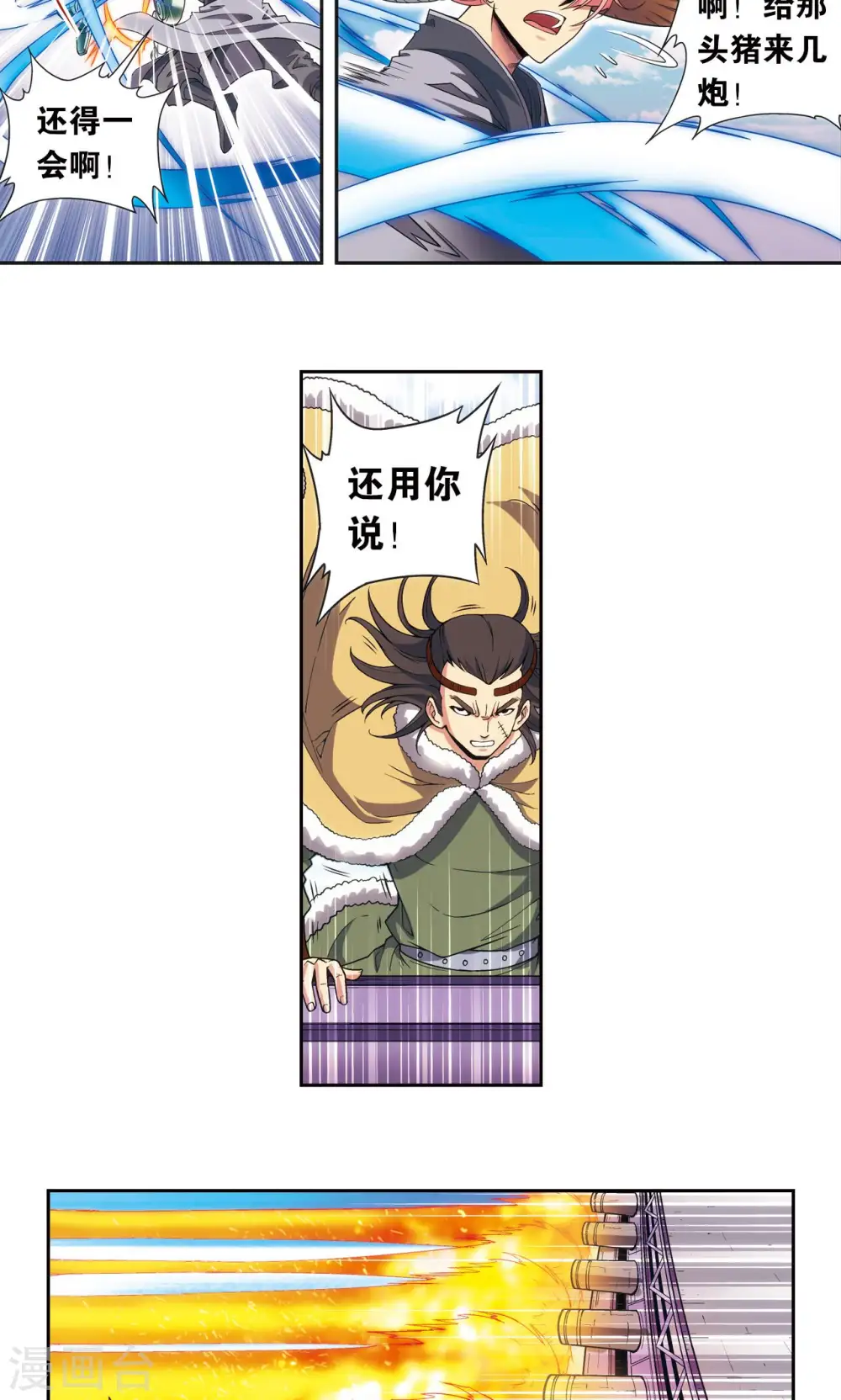 星海镖师漫画,第146话 一械千里1图