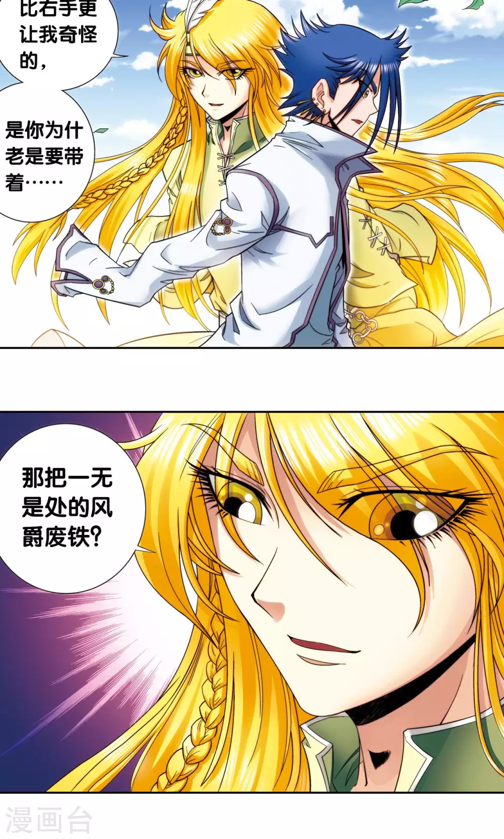 星海镖师腾讯漫画,第141话 帕罗尼的秘密1图