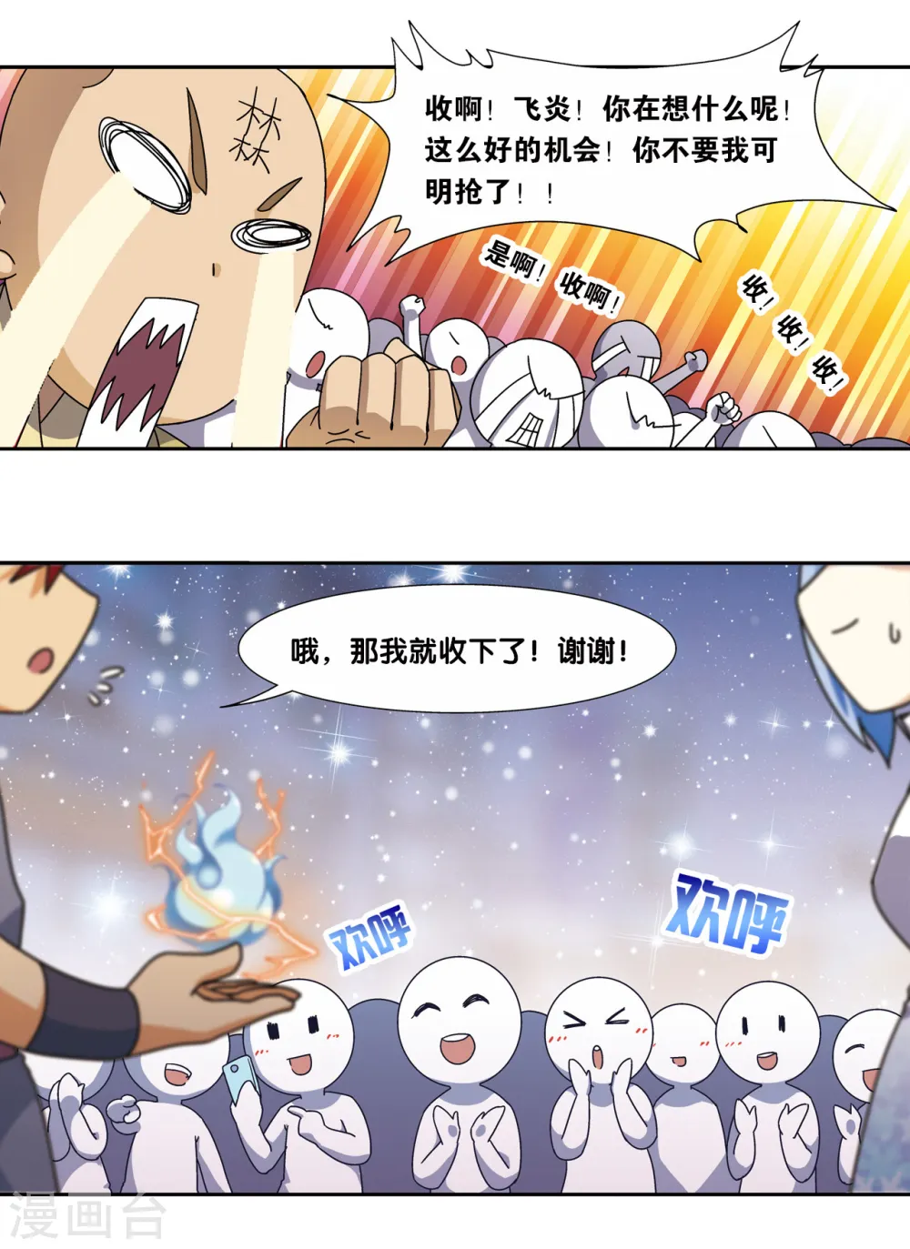 星海镖师腾讯漫画,星海番外2 突如其来的圣瓦伦丁（下）2图
