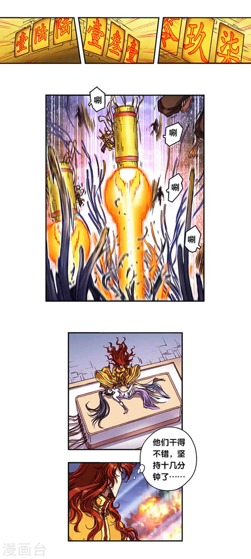 星海镖师腾讯漫画,第244话2 洪虫2图