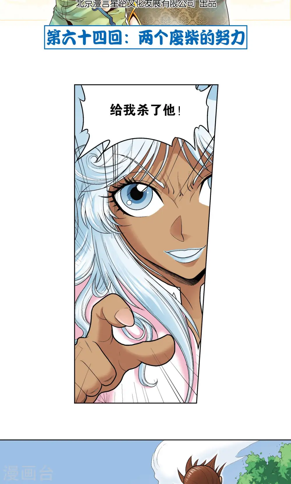 星海镖师腾讯漫画,第64话 两个废柴的努力2图