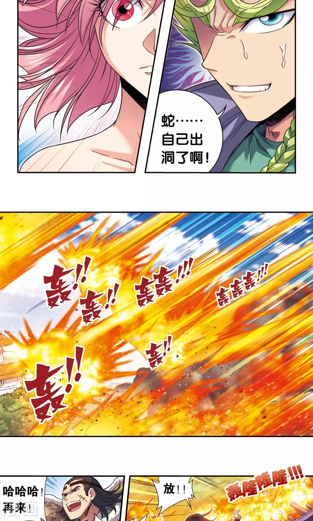 星海镖师腾讯漫画,第135话 结界战开始2图