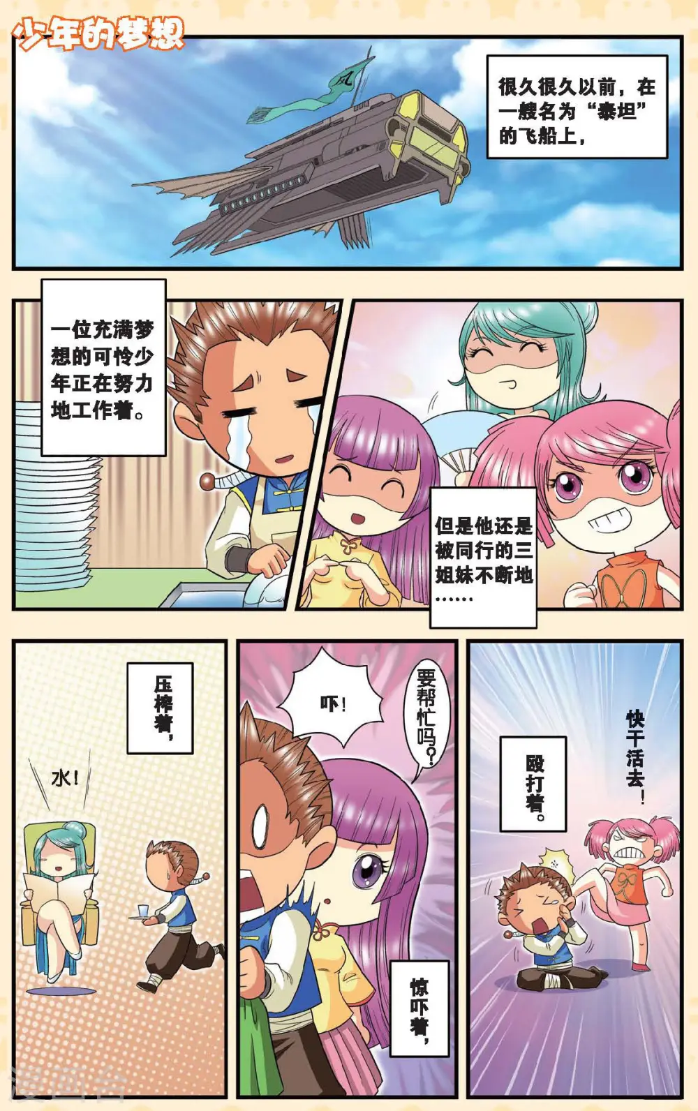 星海镖师等级漫画,Q星海2图